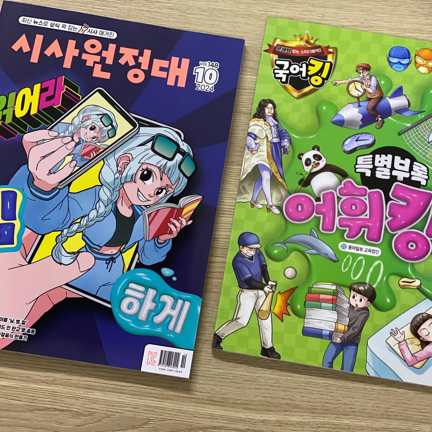 #협찬 📚 sisamiracle 

최신 뉴스로 상식을 길러갈 수 있는
초등 시사 매거진 시사원정대

이번 10월호에는 특별부록으로
어휘킹이 함께 도착해 하루에 한페이지
아이와 함께 읽어보고 있답니다👍

📍10월의 커버스토리 <텍스트힙>
가을은 독서의 계절!
책을 읽고 오감독서법으로 
더 깊이 있게 이해하고 즐길 수 있는 방법
함께 알아보아요

📍우리는 배달의 민족!
배달은 언제부터 시작된거지?
조선시대에는 배달을 어떤 방식으로?
배달 시간은 얼마나 걸렸을까?
시간여행자의 미션에서 확인해보세요!

📍달 표면에 ’남병철‘이란 이름의 충돌구가 있다고?
달의 충돌구 이름의 비밀!
시사원정대 10월호에서 함께 알아보아요

#초등시사 #초등상식 #초등매거진 
#초등잡지 #시사원정대 #최신뉴스 #초등논술
