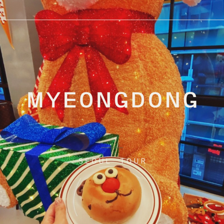 명동 크리스마스 카페 ㅣ 어바웃베이글 ㅣ 크리스마스 분위기 가득한 명동 베이글 맛집