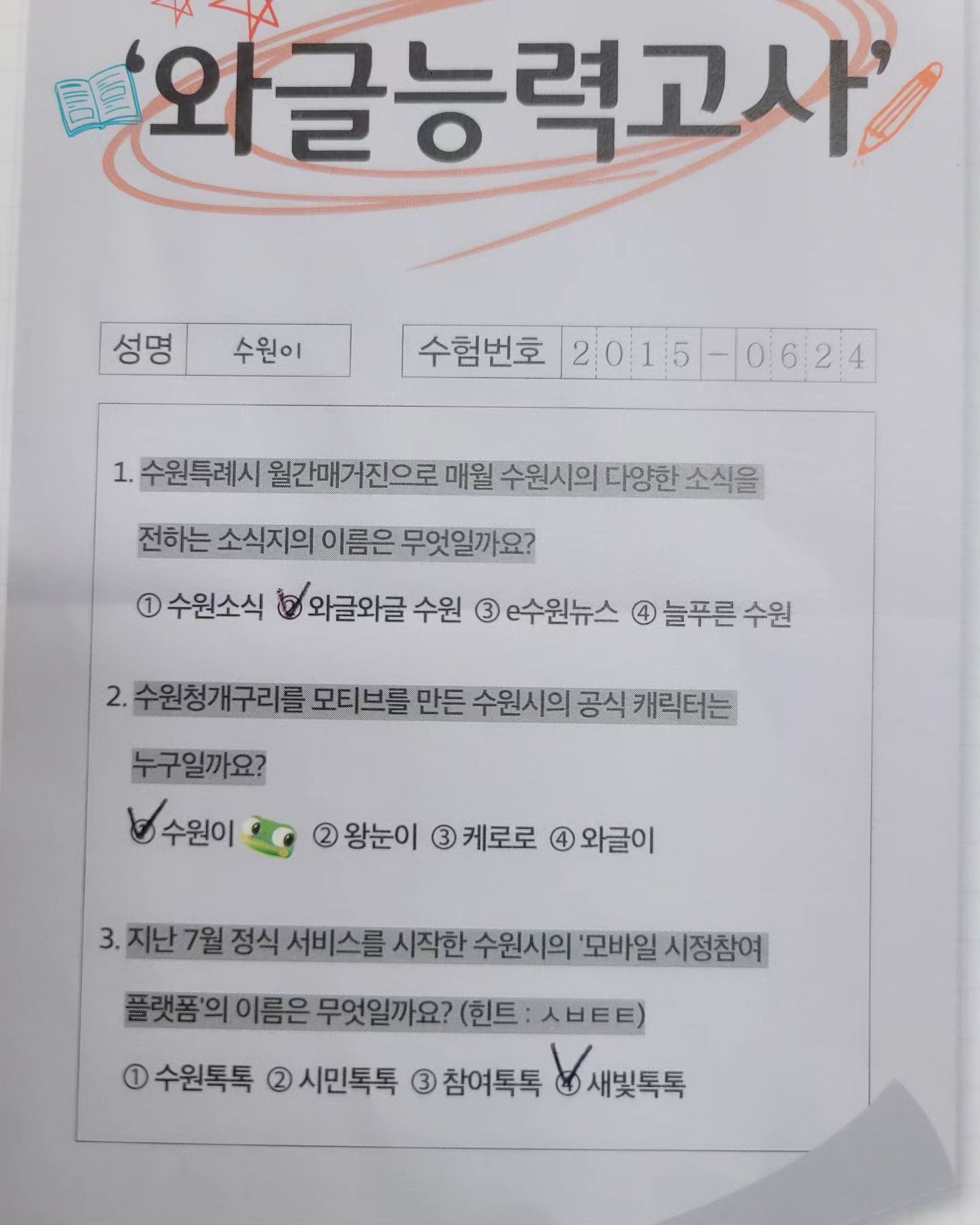 #와글와글수원 #와글마당