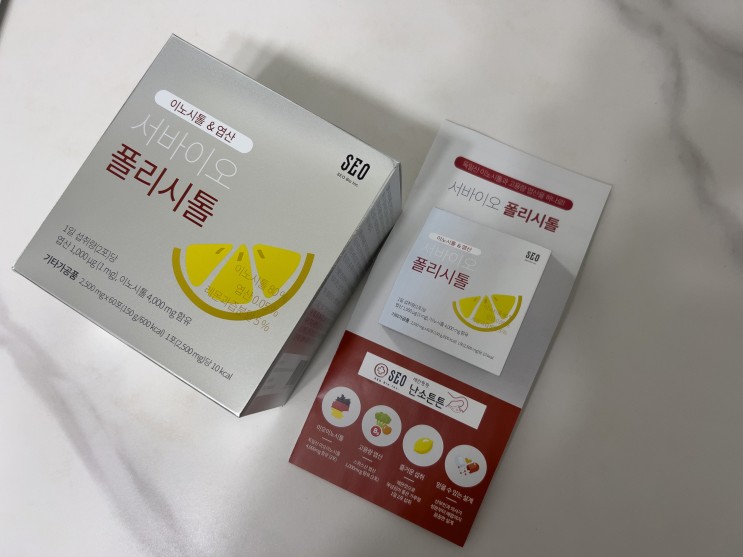 임신전 영양제 서바이오 폴리시톨 엽산추천!