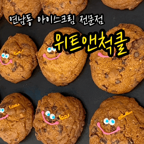 반려동물 동반가능한 연남동 아이스크림 전문점 위트앤척클 (wit&chuckle)