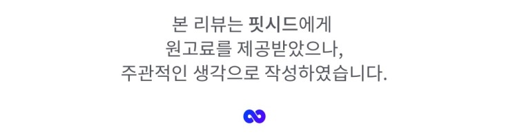 핏시드 루테올린 차즈기 추출물  건강식품 후기