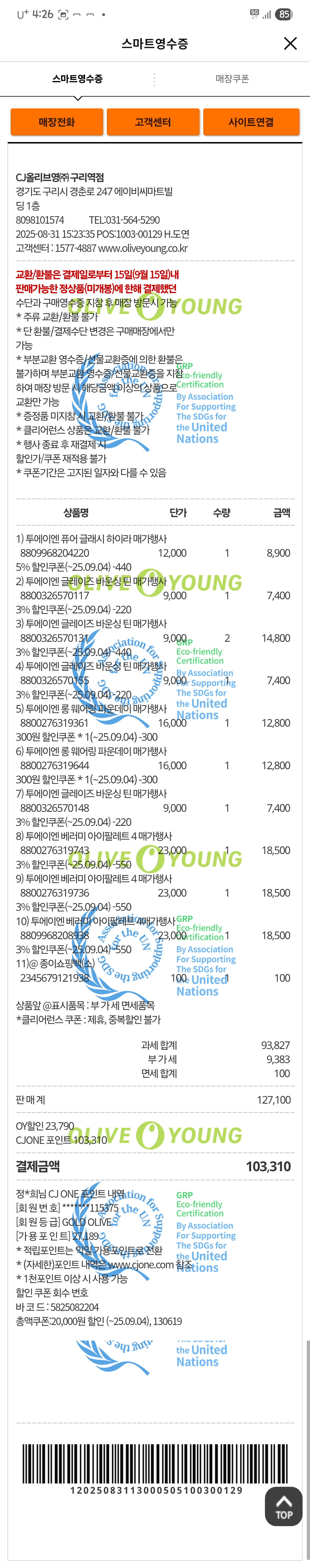 [투에이엔] 올리브영 방문형 체험단 모집
