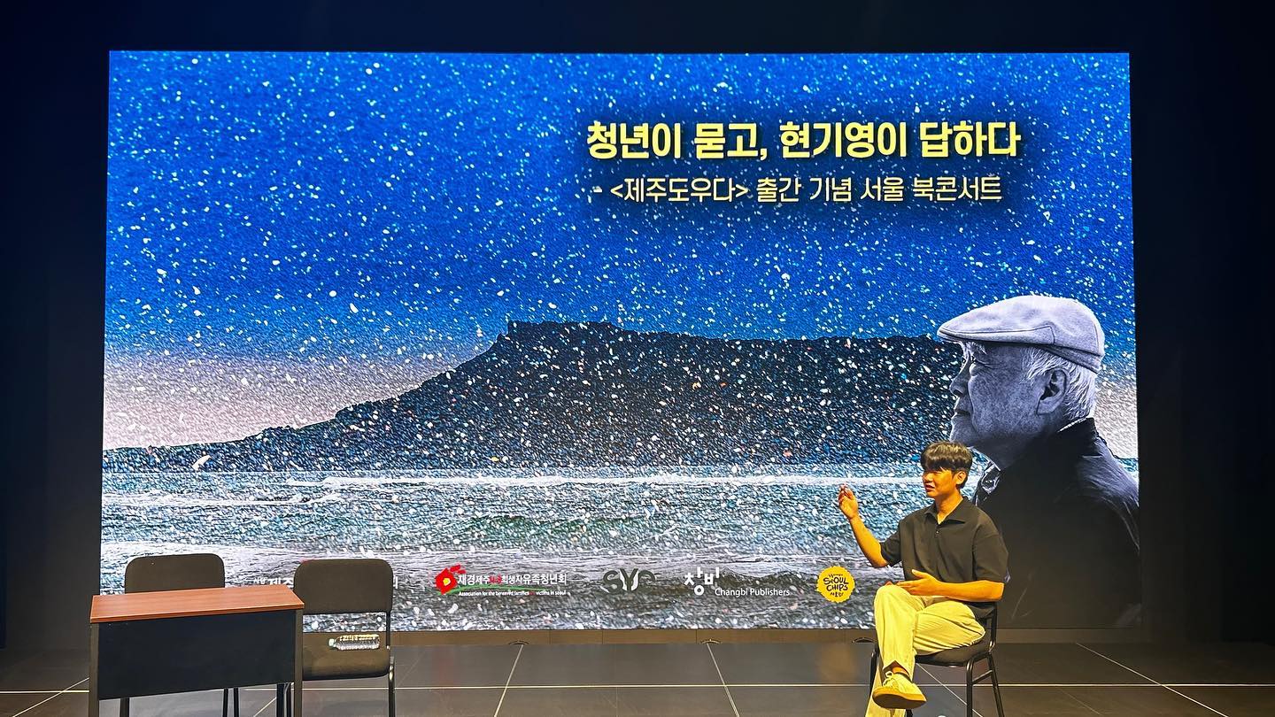 청년이 묻고, 현기영이 답하다!

출판사 창비XmindaX서울칩과 함께하는 청년 북콘서트를 성공적으로 마무리 하였습니다! 

많은분들께서 관심을 가져주시고 적극적으로 참여해 주셨기에 좋은 행사로 마무리 지을 수 있습니다!

우리 위원회는 더 멋지고 발전된 모습으로 다시 찾아오겠습니다😊

같이 고생한 서울시 청년•청소년•연합 위원회 임원진 및 봉사자 13명의 친구들에게 진심으로 감사의 말씀을 전합니다~

고생 많았어!!!

#서울시 #청년 #청소년 #연합 #위원회 #창비 #출판사 #minda #서울칩 #현기영작가 #현기영 #제주도우다 #북콘서트 #책