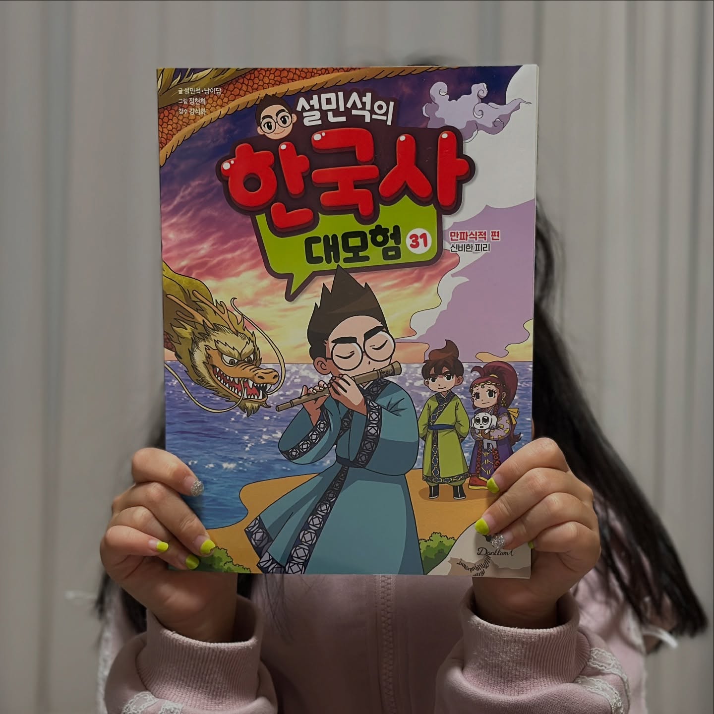 #협찬 이지만 진심을 담아 쓴 서평입니다.

📖 설민석의 한국사 대모험 31권 : 만파식적 편 - 신비한 피리

우리 아이의 한국사 첫걸음 역사학습만화 <설민석의 한국사 대모험> 이번 31권에서는 ❝타임 드래곤의 송곳니❞를 찾아 떠나는 새로운 모험이 시작되어요.ᐟ 설쌤과 함께하는 시간 여행 속에서 통일신라 신문왕은 어떤 일을 했는지, 만파식적 설화에 담긴 의미는 무엇인지 알아보아요🧐
TV 애니메이션과 뮤지컬로도 만나볼 수 있는 <설민석의 한국사 대모험>은 우리 아이들을 사로잡았어요. 한국사 학습이 막막하다? 그렇다면 전국 50개 초등학교 선생님들이 직접 읽고 추천한 한국사 필독서 <설민석의 한국사 대모험>을 추천합니다🌟
풍부한 배경지식과 한국사 핵심 20문제가 수록되어 있어 책을 알차게 활용할 수 있어요. 교과 연계표를 확인하며 교과서와 함께 읽어보면 더 좋아요.ᐟ 

-
-
-
-
-
⋯
#설민석 #설쌤# #한국사대모험 #설민석의한국사대모험 #학습만화 #초등학습만화 #역사학습만화 #통일신라 #신문왕 #문무왕 #감은사 #만파식적 #초등도서 #초드추천도서 #초등도서추청
