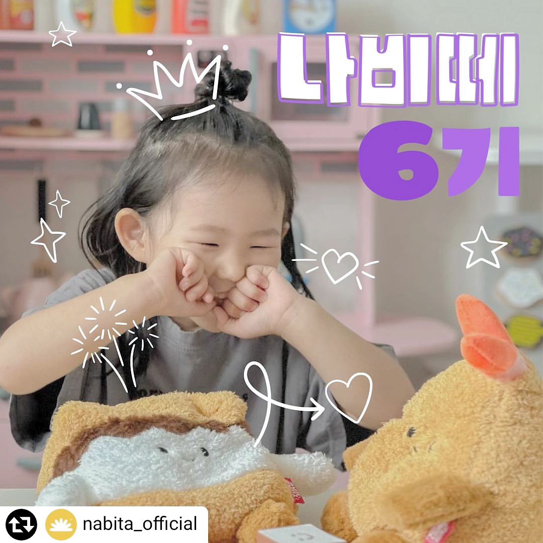 #리그램 - nabita_official by get_regrammer
[나비떼 6기 모집]

나비족들🦋
어제올린 나비떼 6기 모집 
D-1 소식에 반응이 뜨거워서 
깜짝놀랐어요!🔥

드디어 오늘부터 
모집 시작합니다!

🦋나비떼란?
나비타 프리미엄 장난감 브랜드를 알리고
생생한 후기를 들려주는
콘텐츠 크리에이터입니다.

약 12주간
나비타의 다양한 완구를
경험할 수 있는 기회!

◾ 모집 : 7.24(수) - 8.2(금)

◾ 발표 : 8.7(수), 블로그 및 인스타그램 공지

◾ 모집 인원: 20명

📍 지원방법
1) 본 게시물 리그램 후 ❤좋아요❤ 누르기
2) 프로필링크 ”나비떼 6기 지원하기“ 지원서 작성!

많은 지원 기다립니다🫶

#나비타 #나비떼6기 #육아서포터즈 #완구서포터즈