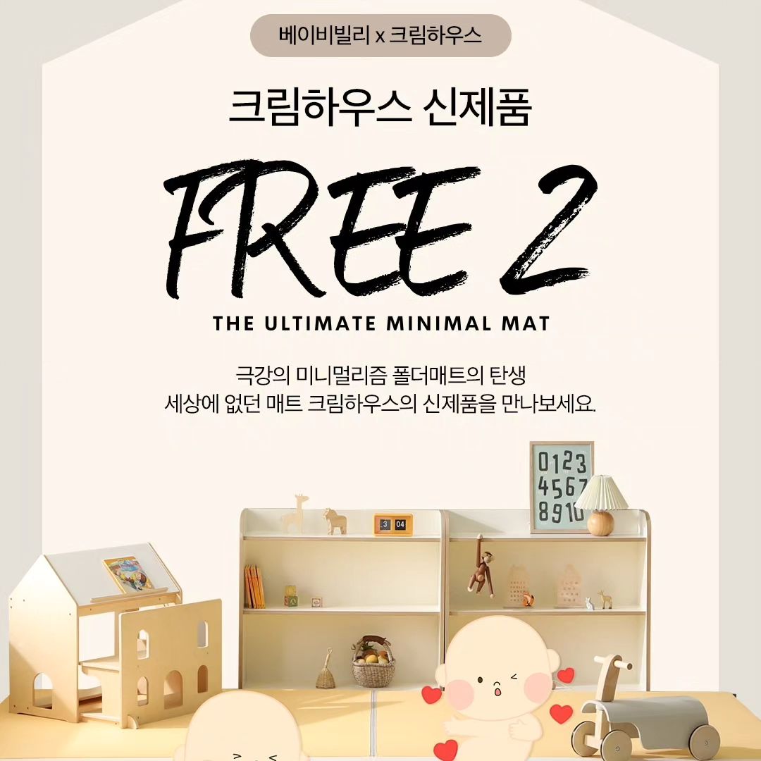 오늘은 우리 아가들을 위해🧐 체험단 신청 도전!!!😲😲😲
앞면은 놀이방매트, 뒷면은 홈매트로 사용가능
가성비까지 최고ㅋㅋㅋ🫢💘
예쁘고 안전하고 편리한 아기매트 추천😆😊😜
#빌리체험단#크림하우스#프리2#크림하우스매트#체험단모집중