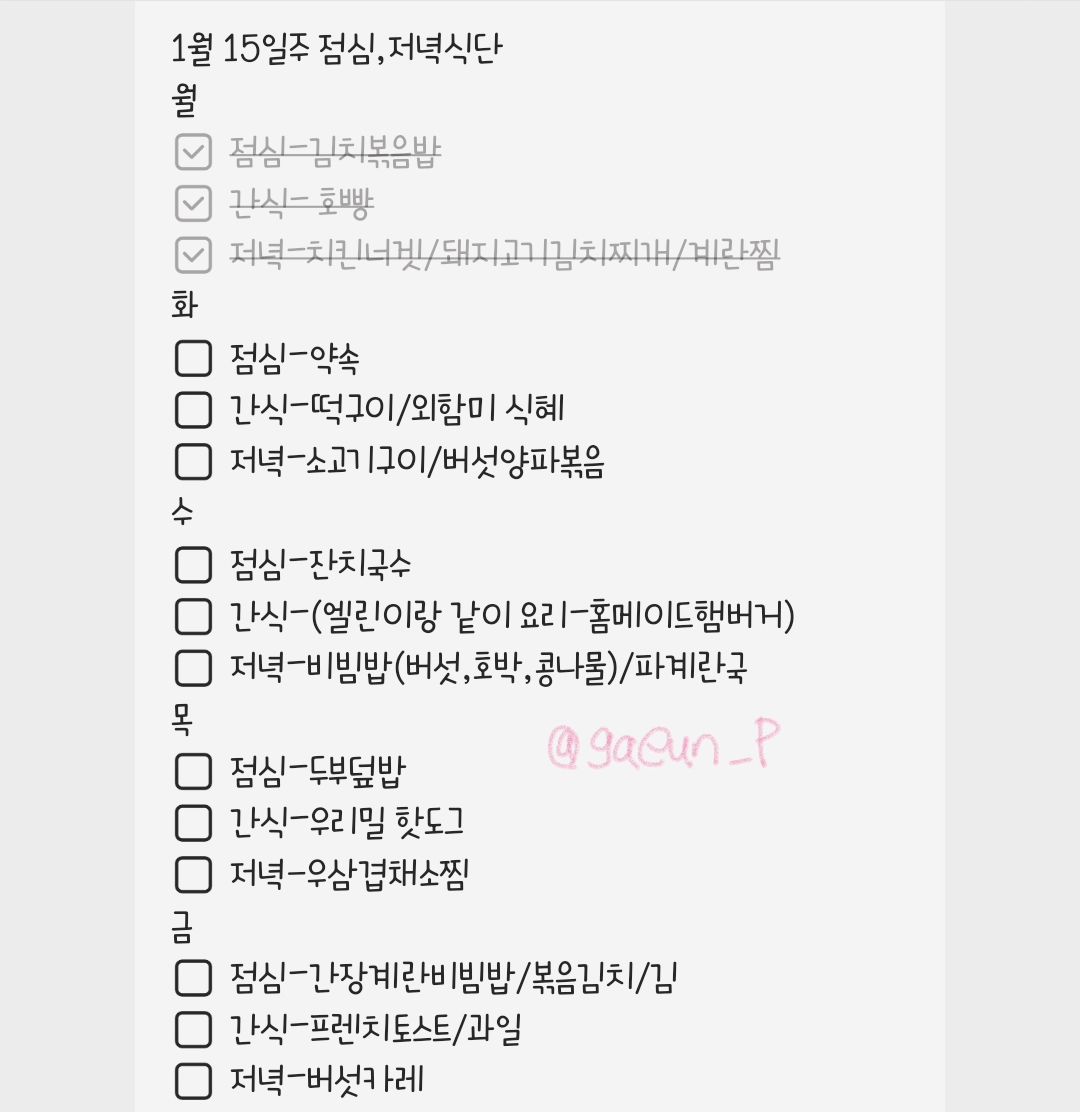 #첫줄 

이번주도 식단❤️

하이라이트 저장된게 오류가났는지
그동안 저장목록이 다날아가서🤧😢😭
1월부터 다시기록 저장합니다 
하이라이트에서 모아보기 가능하세요 :)

하루 영양밸런스는 항상 🍹pm주스로
잘 맞춰서 먹기때문에

아이들,신랑이 좋아하는 메뉴들
간단한 한그릇음식 위주로 간단하게
그때그때 식재료써서 남기지 않기 연습중이예요

손이 워낙크고 끼니마다 
새반찬 해먹이는 버릇이 있어서
매번 남기고 버려지는것만 적당한 양으로 줄이고
남은식재료로 냉파하며 먹으니
확실히 식비절감효과가 큽니다 

이번 한주도 화이팅!!😁 

하 ㅎㅎㅎ 방학 고되다 ㅋㅋㅋㅋ 

.
.
.
#두끼식단 #집밥식단 #집밥메뉴 #집밥 #집밥스타그램
#건강한습관 #배달음식줄이기 #가정식 #엄마밥상
#pm주스 #영양밸런스