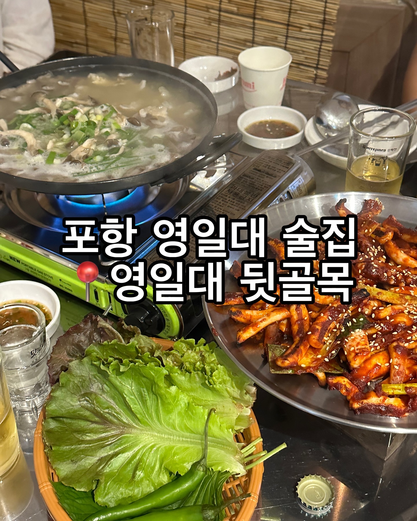 📌영업시간
평일 17:30-23:00
토요일 17:30-01:00
매주 수/일 휴무
​
📍위치
경북 포항시 북구 두호로6번길 5-7
​
☎️전화
054-254-7799
​
✔️영일대 뒷골목 포차는 장소가 협소하여
 6인까지만 입장이 가능 해요

#영일대뒷골목 #포항닭한마리 #영일대맛집 #영일대술집 #영일대소주방 #영일대포차 #영일대핫플