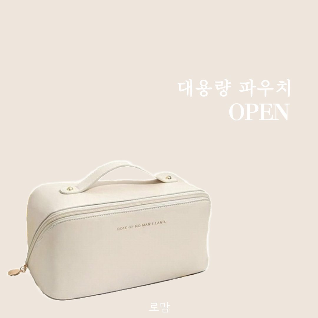 대용량 메이크업 화장품 파우치 초특가 OPEN🚨
여자들의 필수품! 예쁜 파우치는 로망이죠🫶
여행의 필수품, 화장대위에 예쁜 파우치가 올려져 있으면 기분도 UP!
여행다닐때 정말 화장품 스킨케어 필수로 챙겨야 하잖아요!
모든걸 한번에 챙길수 있는 대용량 파우치!
대용량이라 부피가 클까봐 걱정이시라고요?
No! 전혀 걱정하지마세요! 부피는 작고 수납력을 키워 대용량 파우치 입니다 !!
여러종류의 스킨케어, 메이크업류, 치실, 머리끈, 세면도구 모두다 한번에 !
저에게 가득 담아주세요🫶
방수까지 되어 안전하게 보관되는 철저함까지!

‼️단돈 6천원도 안되는 가격‼️

이런 가격에 좋은 제품 나만 알기 아까워 공구 진행합니다 !!
🤍 공구기간 :: 9/18 - 9/30
🤍 색상 :: 브라운, 블랙, 핑크, 아이보리
🤍 배송기간 :: 평일 2-3일 소요
홈페이지에 없는 상품이니 문의는 댓글 및 DM 주시면 친절하게 안내도와드릴게요🙇‍♀️🩷