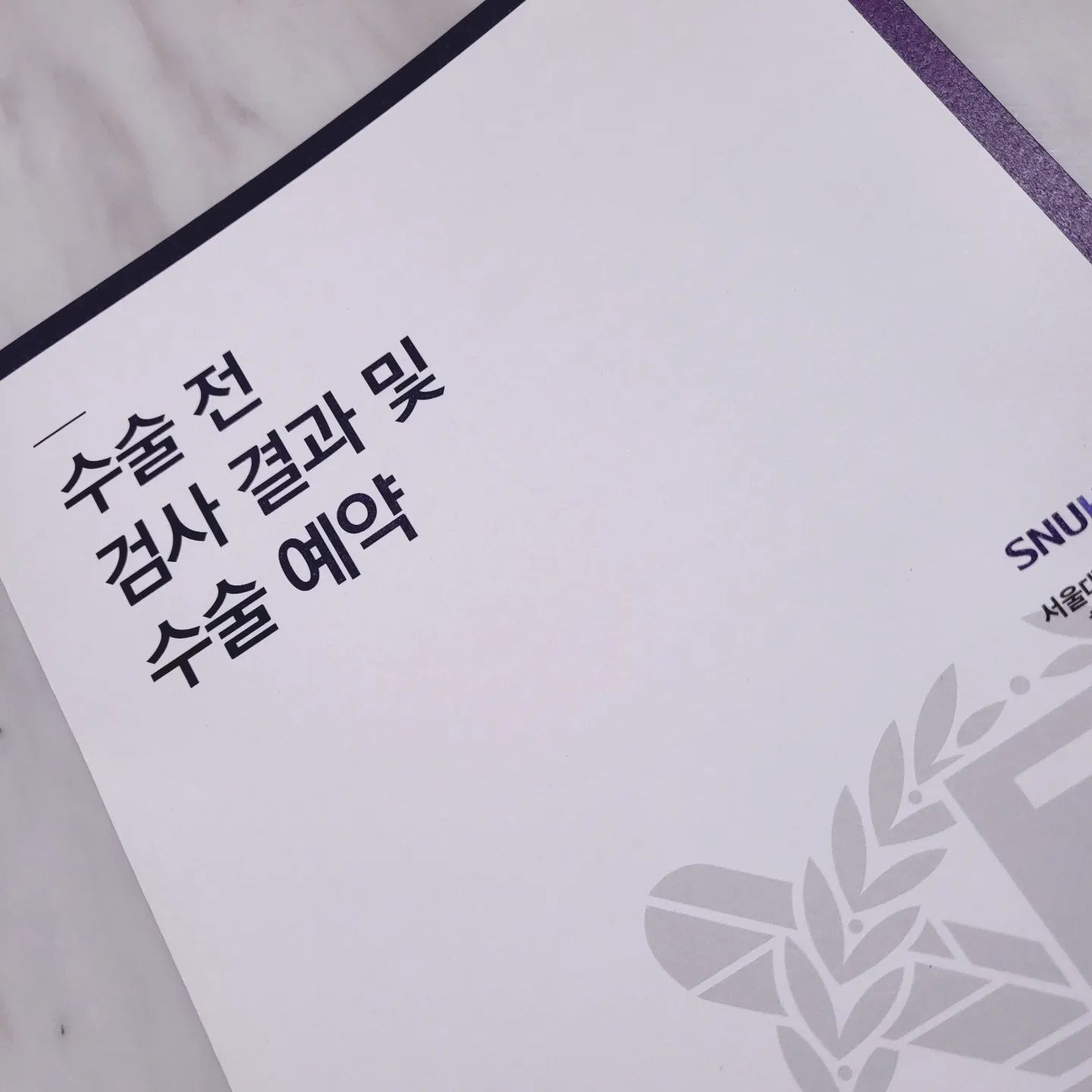 #오랜만에피드 
#아무도관심없겠지만 #잠시거리두기

월 초에 시력교정 수술을 위해 정밀 검사를받고,
벼루고 벼루던 라섹을 하기로 했답니다.😅
(각막 두깨가 안나와 라섹을... 🥲)
이왕 마음먹은거 바로 수술 날짜까지 잡고
가족들에게는 후 통보를🤭

일상생활도 어렵고, 며칠 동안은 빛도 못보는 
뱀파이어 생활을 해야 하겠지만
렌즈와 안경을 벗어 던질 생각을하면 
벌써부터 신이나네요🎶

사실 엄청난 엄살쟁이에 쫄보여서 
하루에도 몇 번 씩 폭풍검색을 하는데
라섹 선배인 저희 남편이는 그런 저를 
더더더 겁주고, 놀려 대서 
3일간 온전히 독박 살림을 즐길 수 있게
냉장고와 펜트리를 비우기로 했답니다😁
밭쥐마냥 부려 먹고 싶은데
안 아파야 이 짓도 할텐데 말이죠🤷‍♀️

🤦‍♀️ 회복기간 동안 핸드폰,노트북,책도
못 본다고 하니 하루가 더디게 가는걸 느끼겠지만
건강한 눈을 위해 당분간은 거리두기를👋
수술 잘 하고 돌아 올께요😉
#1월16일월요일
#헌눈줄께새눈다오
👀
#유준이유빈인걱정이하나안되는데
#왜때문에남편너가걱정이될까