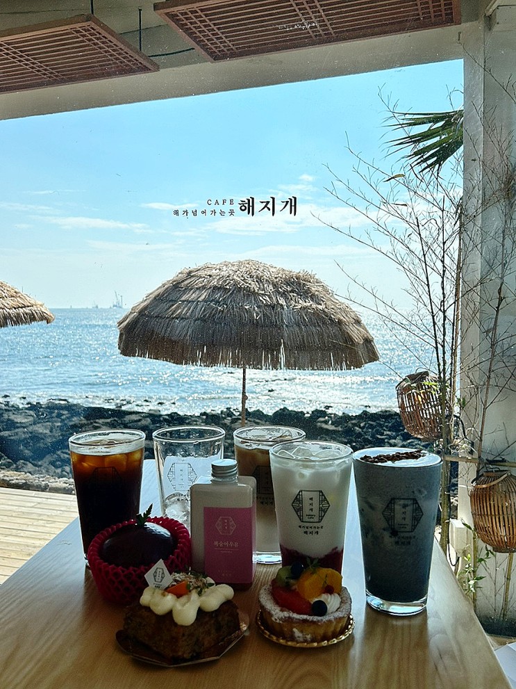 [제주도]🍴애월읍 애월카페거리 해지개 카페