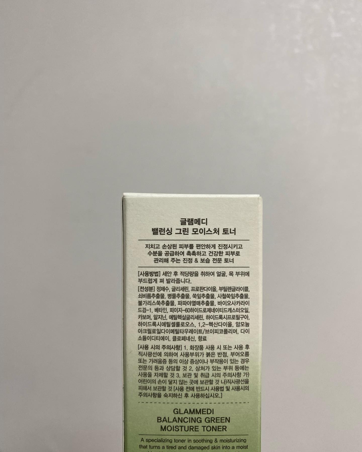 🔫글램메디 밸런싱 그린 모이스처 토너💚

저번 게시물에서는 글램메디 로션을 소개했는데요 ! 이번에는 토너입니다!!
저번에 써보니 홍조도 잘잡고 촉촉하고 좋아서 토너도 구매했어요 

.ᐟ수부지 추천 토너

.ᐟ피부결 정돈 피부 광택 효과

.ᐟ민감한 피부 추천

저번 글램메디 로션에 이어 이 토너도 저와 잘 맞더라고요! 수부지분들께 추천드려요 ☺️

#수부지토너 #글램메디 #토너