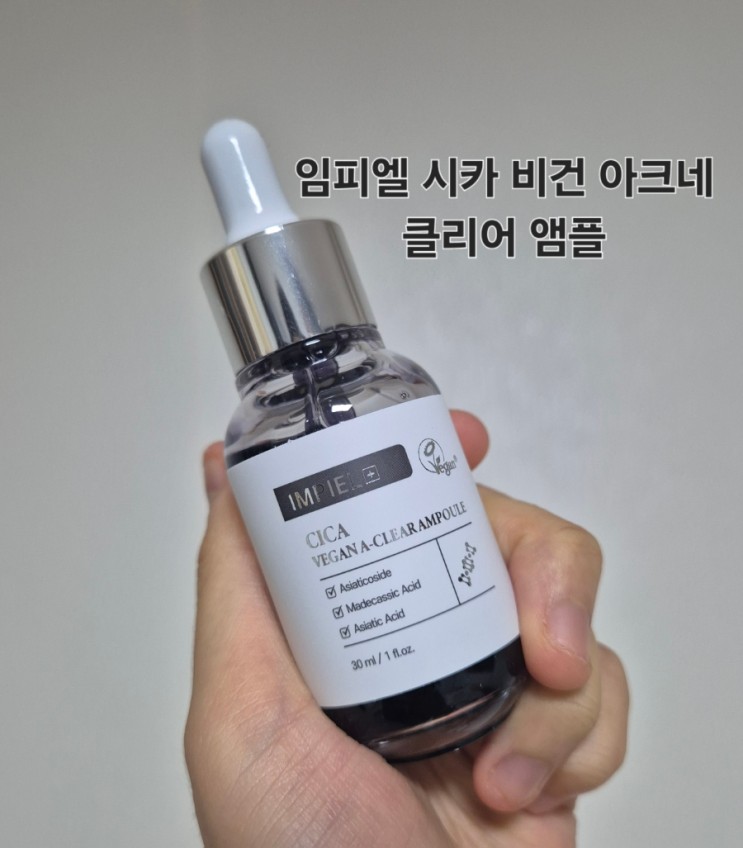 [임피엘]여드름앰플 시카 비건 아크네 클리어 앰플 2주 사용 찐후기