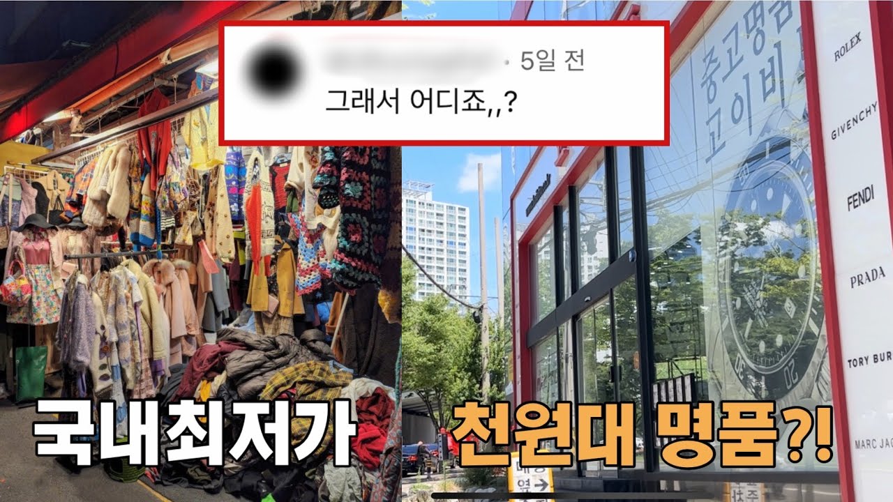 20년 부산 토박이 패션유튜버가 알려주는 숨은 부산구제옷가게 3가지 | 부산중고명품 가성비