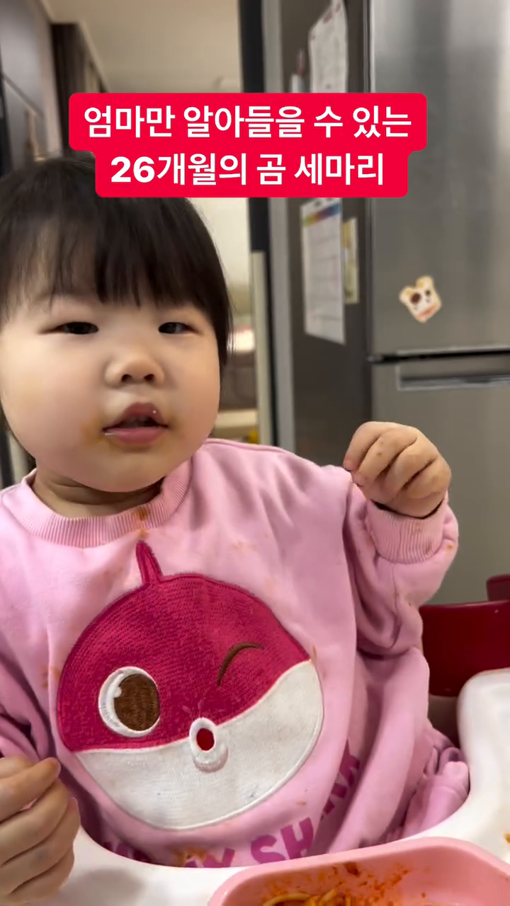 두돌 지나면서 말이 트이기 시작하더니
이제 슬슬 노래를 할랑 말랑 한다..
아직 엄마만 알아들을 수 있음ㅋㅋㅋㅋ
할 줄 아는 노래
곰 세마리, 엄마돼지아기돼지, 사과같은 내얼굴 (물론 엄마만 알아들음ㅋㅋㅋ)

#26개월아기#두돌아기#노래는처음이지#노래하는아기#곰세마리#흰소띠맘#소띠맘