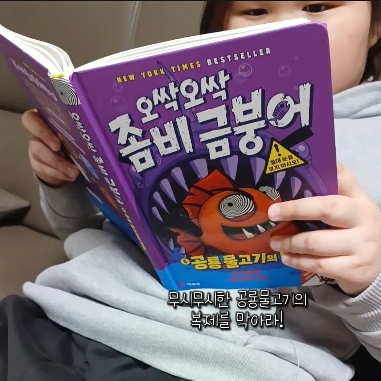 📖책서평 #도서협찬

#오싹오싹좀비금붕어 
no.6 공룡 물고기의 탄생

전세계 350만부 이상 
판매된 #베스트셀러 라 
하니 궁금했어요.

첫페이지의 
[절대 눈을 보지 마시오!]는
더욱 더 눈을 보게 만들고
사람심리가 
하지 말라 하면 
더 하고 싶잖아요🤭

_____________________________________

🏷줄거리

학교 공사장에서 쥐라기 시대의 
물고기 화석이 발견되자 
고생물학자 맥둠박사는 
새로운 유전자 복제를 꿈꾸며 
공룡물고기를 탄생시킵니다.

이를 놓칠리 없는 
사악한 악마과학자 마크형이 
박사에게 접근하고

톰과 그의 베프 프라디프는 
좀비금붕어 "프랭키"와 함께 
복제 실험을 온몸으로 막아내는데....

🚨공룡물고기 vs 좀비금붕어

무시무시한 
공룡물고기의 복제를 막아라!

최후의 승자는 누가 될까요?🤔

__________________________________________

9살 #책읽기초보 에게는 
조금 힘들었지만,
흥미진진한 스토리에
마지막이 어찌 되는지 
궁금해하는 아이모습에 
미소짓게 되네요😊

yearimdang.official  로부터 도서를 제공받고 작성되었습니다

#도서제공 #오싹오싹좀비금붕어6 #공룡물고기의탄생 #신간도서 #출간도서 #뉴욕타임스 #초등책추천 #초등도서 #예림당 #책육아 #책리뷰 #책서평 #초등저학년 #저학년도서 #초등책 #그림책 #추천도서 #두딸램 #9세 #초등맘 #두딸맘
