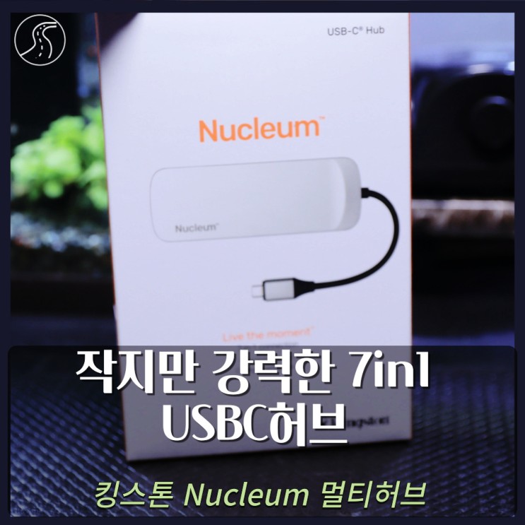 작지만 강력한 7in1 USBC허브 킹스톤 Nucleum 멀티허브
