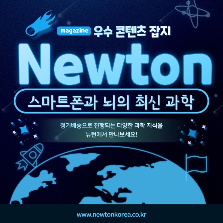 [고등학생 과학잡지] 스마트폰 중독 테스트 : 월간뉴턴 -스마트 폰과 뇌의 최신과학(2023.01월호)