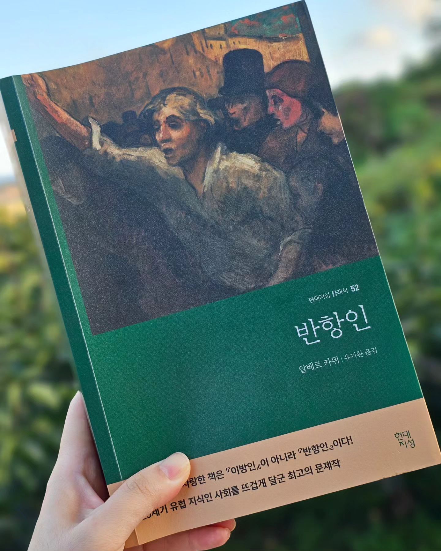.
#협찬 #독서기록
📚반항인
✒️알베르 카뮈
.
📖 1부 반항인
◆반항인이란 누구인가?
'아니요'라고 말하는 사람이다. 그에게 거부란 포기하지 않는 것을 의미한다.
그러므로 그는 반항의 시초부터 '예'라고 말하는 사람이기도 하다.

◆반항운동은 참을 수 없다고 판단되는 침해에 대한 절대적 거부에 근거하는 동시에, 정당한 권리에 대한 막연한 확신, 
좀 더 엄밀히 말하면 반항자가 가지는 '···할 권리가 있다'라는 느낌에 근거한다.

◆반항자는 전체가 되기를, 말하자면 그가 갑자기 의식하게 된 선, 곧 자신을 존중받는 존재, 인정받는 존재로 만들어줄 선에 전적으로 동일화되기를 원한다.
그럴 수 없다면 반항자는 무가 되기를, 다시 말해 그를 지배하고 있는 완력에 의해 결정적으로 쓰러지기를 원한다.

◆두 가지 관찰
반항 운동은 본질상 이기적인 운동이 아니다.
오직 그리고 반드시 피억압자에게서만 발생하는 것이 아니라, 타인의 억압당하는 광경을 목격할 때도 발생할 수 있다. 이경우, 타인과의 동일화가 일어난다.
심리적 동일화가 아니라는 사실을 분명히 밝혀두자.

◆원한≠반항
 원한이란 자가 중독이요, 밀폐된 병 속에서 무력감이 지속됨으로써 발생한 불건전한 분비물이다.
반항은 존재를 꺠뜨리고 부수어 밖으로 흘러넘치게 한다.
반항자는 시초부터 현재 있는 그대로의 자기에게 변화를 가하는 것을 거부한다.
그는 처음부터 정복하려고 애쓰지 않고 자신을 내세우려고 애쓴다.

◆어떤 반항에도 원한의 감정이 전혀 없다는 사실을 뜻할까?
 반항 개념을 배반하지 않으려면, 우리는 이 개념을 더 없이 폭넓게 이해해야 한다.
반항은 모든 면에서 원한을 넘어선다.

◆반항이란 자기 권리를 의식하는 더없이 명석한 인간의 행위이다.
 인간 정신에는 신성의 세계와 반항의 세계 두 개의 세계만이 존재한다고 할 수 있다.
 존재하기 위해 인간은 반항해야 하지만, 인간의 반항은 반항 자체에 내재된 한계를 존중해야 한다.
.
.
 나는 반항한다. 그러므로 우리는 존재한다.

🎡요약을 통한 정확한 의미 파악이 첫 번째로 이루어지는 것에 의의를 두며 읽는 중