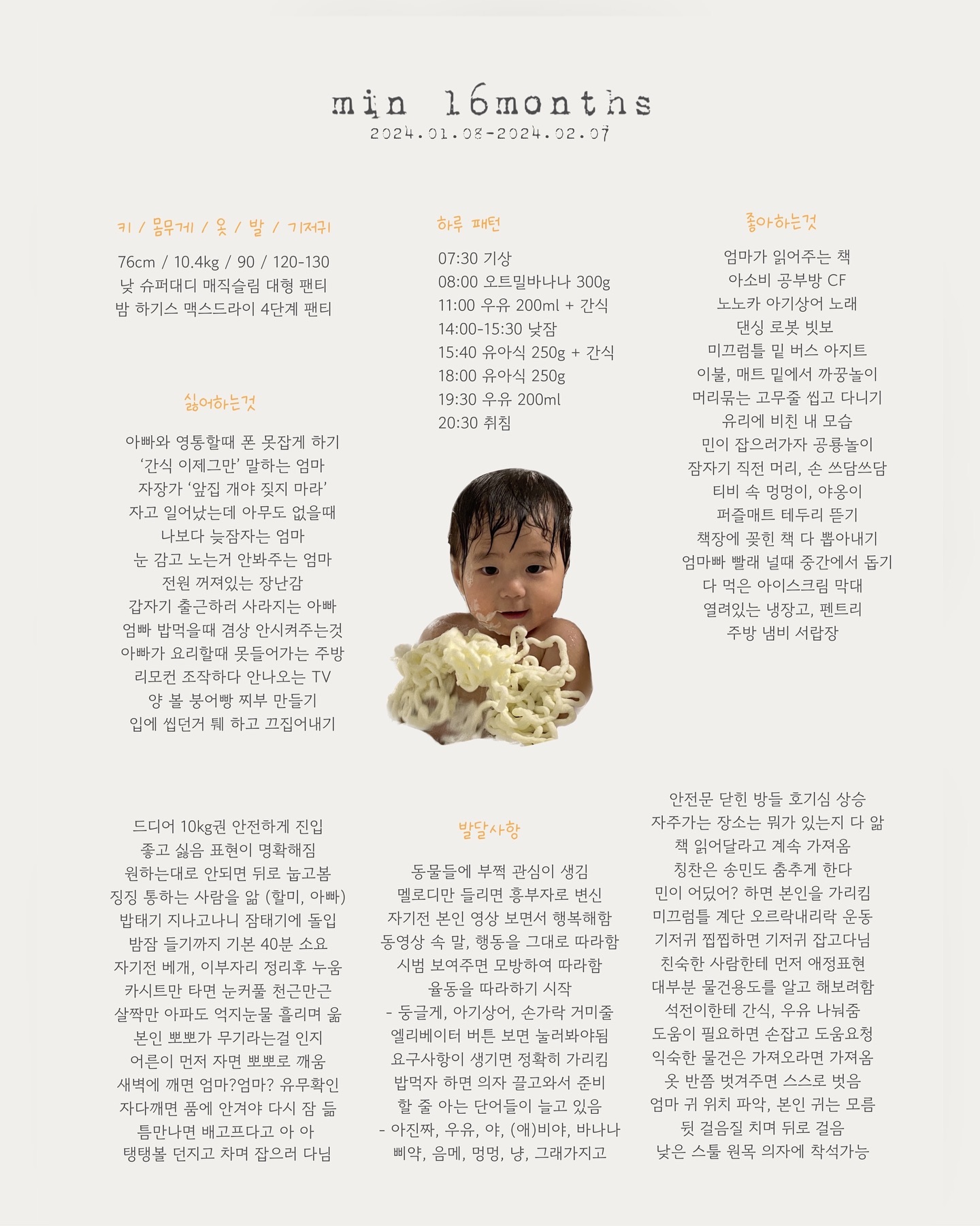 16개월 졸업하고〰️ 오늘부터 17개월 액이 민 👶🏻🫶🏻🤍