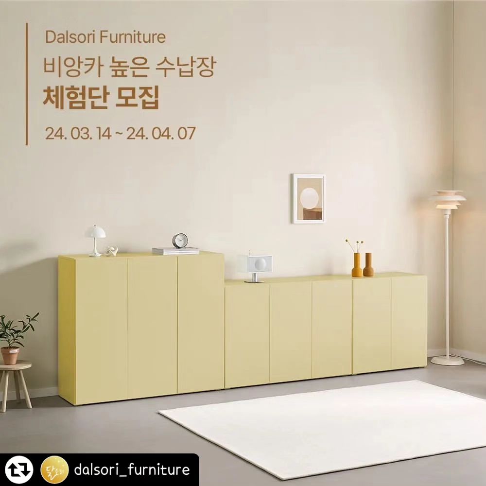 #리그램 - dalsori_furniture by get_regrammer
🌈 비앙카 모던 높은 수납장

브랜드출시 1주년 체험단 이벤트🎉
구매고객을 위한 이벤트만 하고
팔로워 고객님들을 위한 이벤트는
하지 않는다면 너무 섭섭하겠죠?
그래서 체험단 이벤트를 준비했어요. 👏👏👏

기본중의 기본 높은 수납장
조금 더 높은 3단 수납장
깔끔한 프로수납러를 위한
비앙카 높은 수납장으로
더이상 수납고민 하지 마세요.🏡

📌 비앙카 높은 수납장 체험단 총 5명 추첨
- 1200 2단+ 800 2단 수납장 세트 1명
- 800 2단 1명 /1200 2단 1명
- 800 3단 1명/1200 3단 1명
- 색상 화이트 or 버터옐로우 선택

📌 필수항목
1. dalsori_furniture 팔로우하기
2. 네이버스토어-달소리가구-알림받기(동의서 작성시 확인)
3. 본 게시물을 피드에 리그램 dalsori_furniture 태그
4. 댓글: 참여이유, 제품명, 색상, 친구 2명이상 소환
✔️ 필수항목 미이행시 당첨 제외

⚠️ 이벤트 유의사항
- 비공개계정 이벤트대상 제외
- 참여 후 피드 삭제시 당첨 제외
- 설치사진원본 메일로 제공
- SNS후기 3회 필수
- 무료배송 진행
- 제주도 도서산간지역 신청불가
- 해당리뷰는 당사 마케팅에 활용
- 이벤트기간 2024.03.14~04.07
- 체험단발표 2024.04.09 화요일
- 후기 작성 및 자세한 내용은 당첨자 개별연락

#달소리가구 #거실수납장 #높은수납장 #수납가구 #높은수납장 #이벤트 #체험단 #체험이벤트 #제품제공 #깔끔한수납장 #수납장정리 #신혼가구추천 #거실인테리어 #홈인테리어 #버터수납장 #버터가구 #집꾸미기 #홈스타그램 #신혼가구 #집스타그램