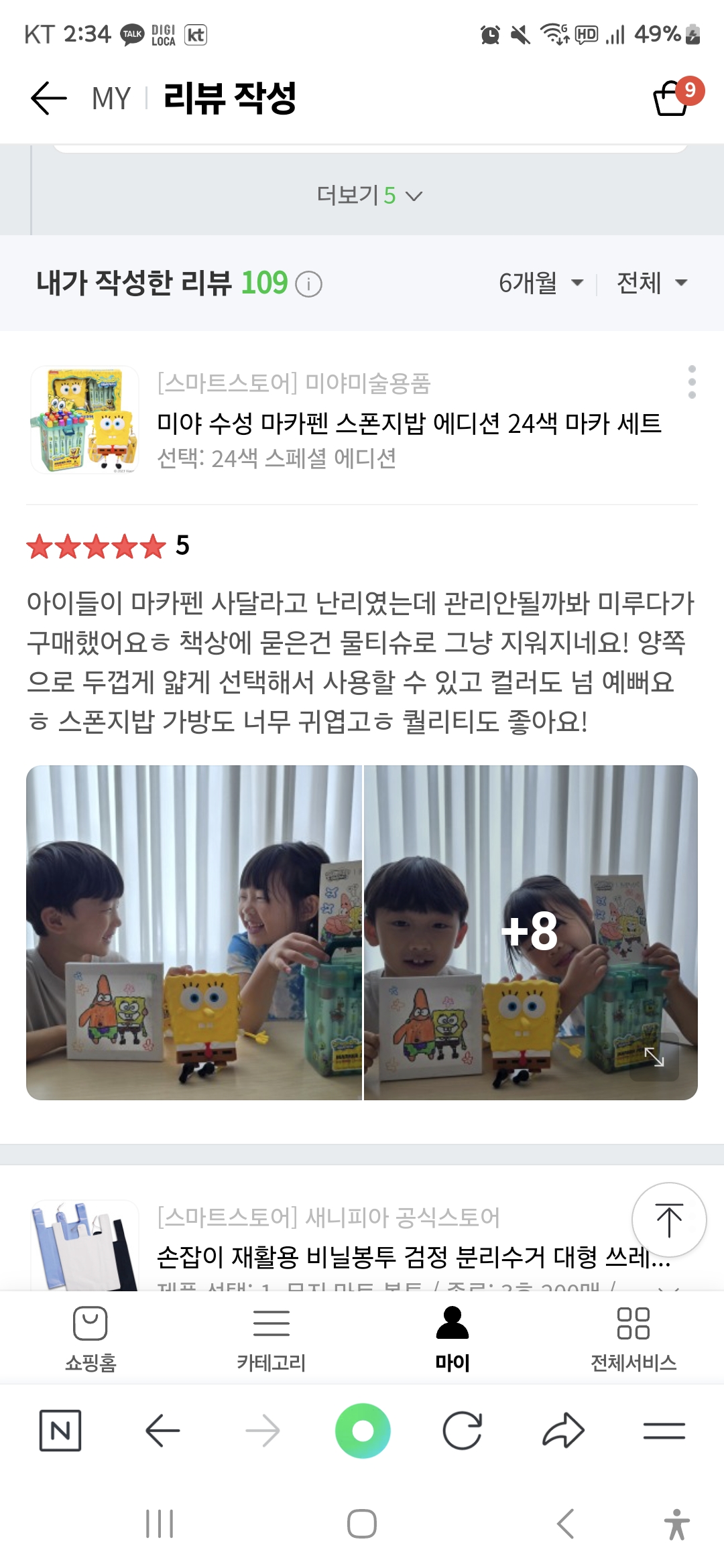 [미야 미술용품] 미야 스폰지밥 에디션 마카세트 (한정판)
