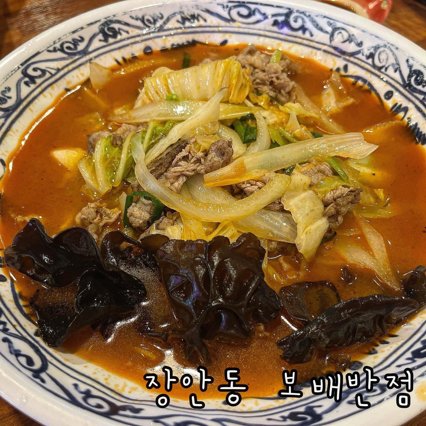 #협찬 #장안동 #보배반점

📌 한 번쯤 가보고 싶었는데 짬뽕 땡기는 날 드뎌 방문! 일반적인 중국집과는 다르게 세련된 인테리어가 돋보였던 보배반점

📌 주문과 결제는 테이블에서 간편하게 할 수 있어서 좋았어요 :)

📌 불맛나면서 맵칼했던 소고기짬뽕과 무난무난했던 짜장면, 그리고 겉바속쫄 미니탕수육까지 맛있게 먹고 왔습니당! 갠적으로 짬뽕 땡길 때 재방문 의사 있어요!

#장안동짬뽕맛집 #장안동맛집 #동대문구짬뽕맛집 #장한평맛집 #장한평중국집 #보배반점장안점 #소고기짬뽕 #짜장면 #탕수육 #먹스타그램 #먹스타맞팔 #먹팔 #먹팔맞팔 #먹팔환영