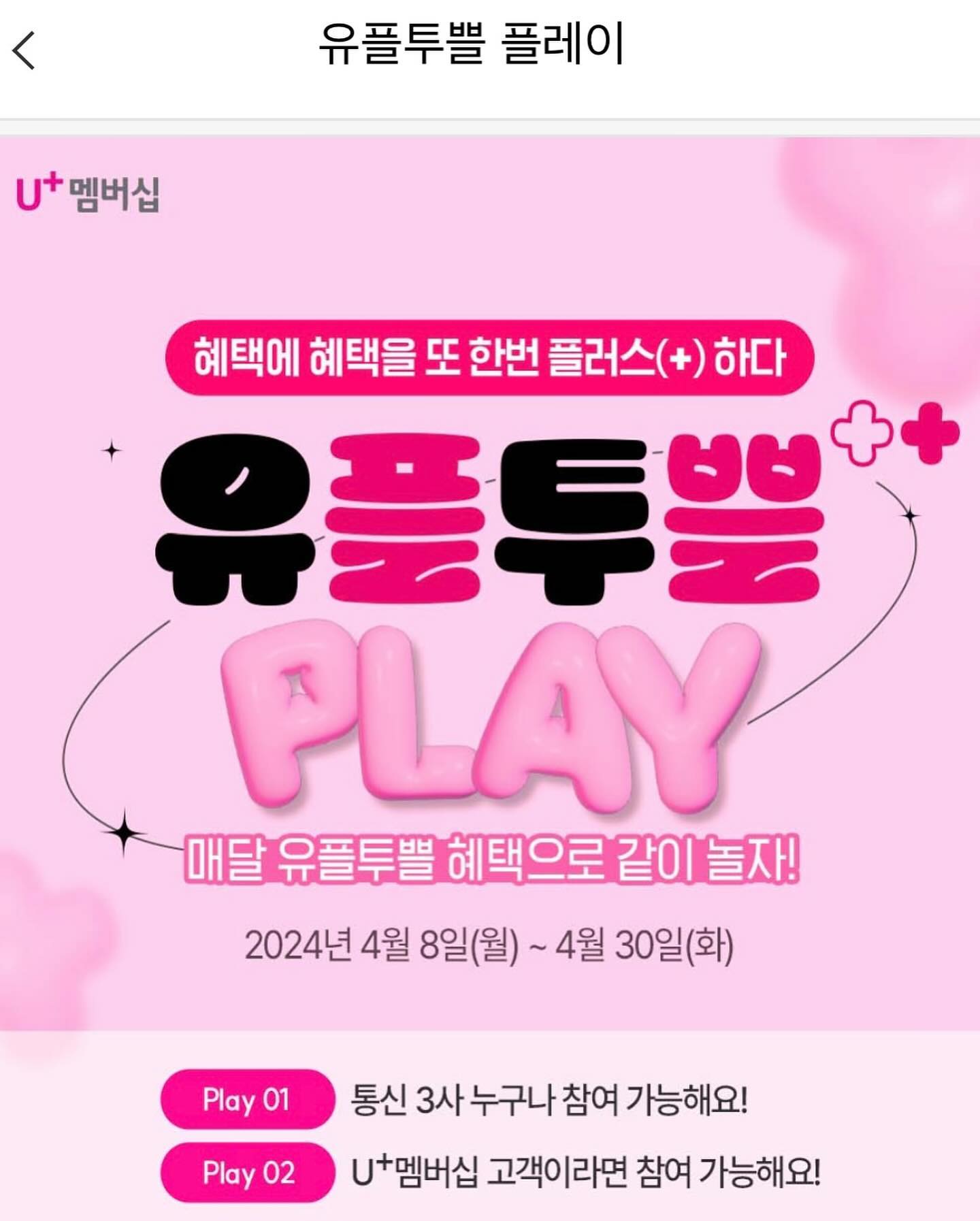 지금 유플러스는 이벤트 한가득, 
쿠폰혜택, 이벤트 놓치면 후회, 
#유플투플 #유플멤버십 #유플멤버십혜택 
#유플멤버십 #유플멤버십사용
