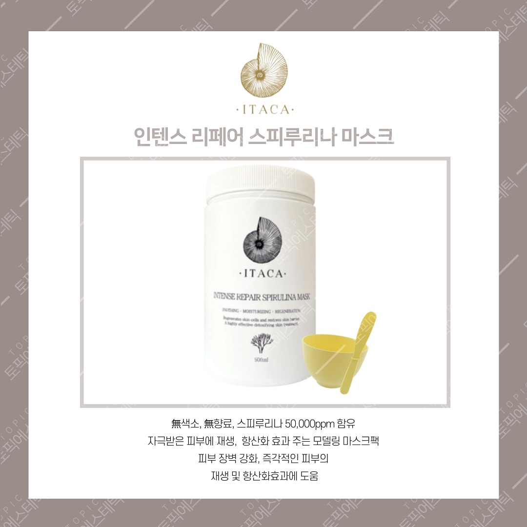 ‼️이타카 스피루리나 마스크 재입고

인기절정 이타카 스피루리나 마스크 재입고되었습니당!!

⠀⠀
❕프로필 상단 링크-이타카 주문하러 바로가기 클릭 
⠀
-900ml
-무색소, 무향료, 스피루리나 50,000ppm
-피부장벽 강화, 즉각적인 피부의 재생 및 항산화 효과 
-자극받은 피부에 재생, 항산화효과주는 모델링 마스크 

[이런 분들께 강력 추천 합니다!!]

*피부에 강력한 진정이 필요하신 분
*건조하고 예민하신 분
*피부가 민감하고 열감이 있으신 분
*좁쌀, 화농성 트러블이 있으신 분

#이타카 #이타카스피루리나 #이타카스피루리나마스크 #이타카공구 #이타카인텐스리페어스피루리나모델링 #이타카인텐스스피루리나마스크 #이타카마스크 #스피루리나팩 #스피루리나마스크
