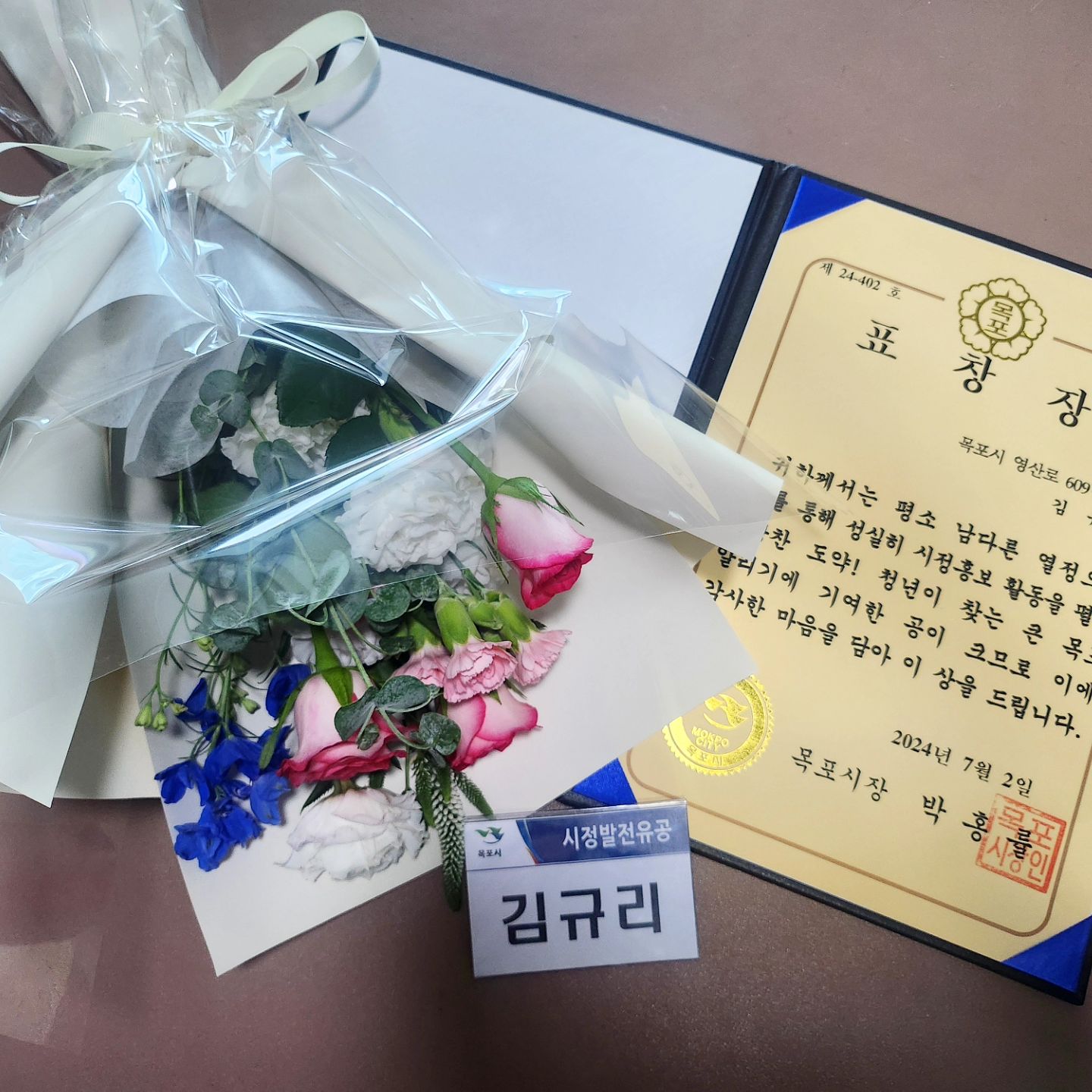 목포시장님께 표창장 받고 왔어요!
임신하고 목포 SNS서포터즈를 하는 것도 너무 감사한데, 상까지 주시니 더 열심히 하라는 뜻으로 받아드릴게용❤️
덕분에 목포를 더 알아가고 사랑하게 됐어요!
앞으로도 목포가 더 발전할 수 있도록 화이팅☺️
그나저나 고등학생때 이후로 표창장 첨 받는데,
넘 기부니가 좋네요?! 꽃 받으니 더 기부니가 좋네요💐
애비야~ 꽃이 이쁘다