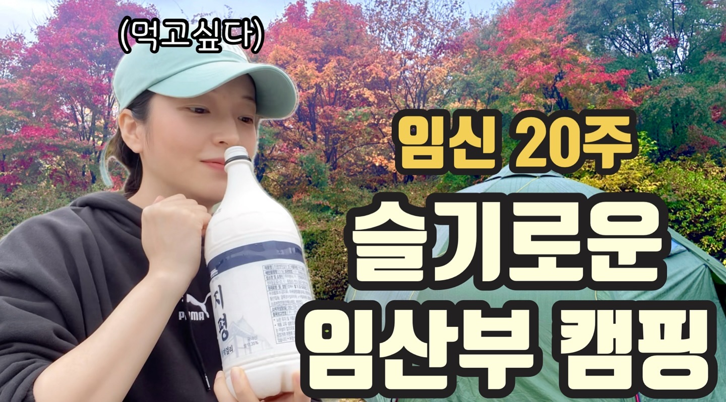 오랜만에 캠핑영상이 올라갔잖아여?🙈
임신해도 포기할수없는 캠핑 🏕️

아 그리고 #dod  #가마보코 텐트가 풀셋팅으로 완전 설치 된 사이트가 있는 캠핑장에 다녀왔어요‼️

몸만 가면 되니까 아기 있는 집이나 임산부 그리고 피칭 하기 귀찮을 때 한 여름이나 겨울에 가기 좋을 것 같아요‼️

 겨울에 다녀 올까 생각 중이에요❤️

링크는 ! 프로필에 유튜브 링크있어용🏷️✏️

스토리에도 함께 올려둘게여!🙈

#캠핑 #몸만가면되는캠핑 #camping #임산부캠핑