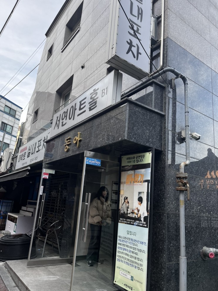 서울 혜화역 연극추천 “비누향기”