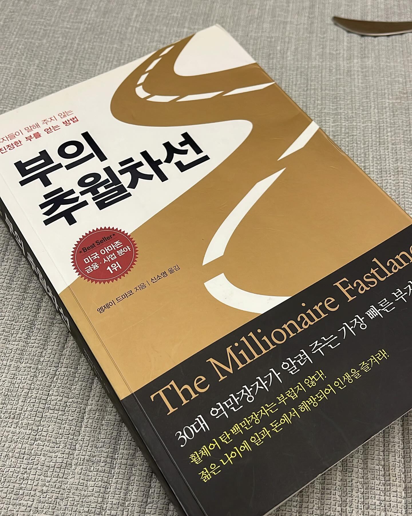 #📚#부의추월차선

부자가 되고 싶다는
필요, 진입, 통제, 규모, 시간
