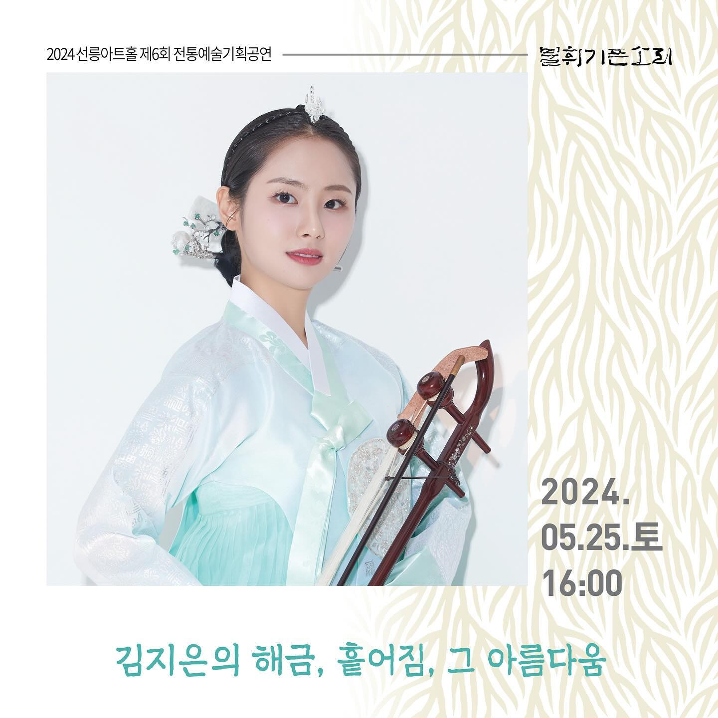 갑작스런 연주 공격입니다. 
세번째 독주회, 60분의 산조. 잘 해볼게요🩵
💌예매 링크는 프로필에서 확인 가능합니다.