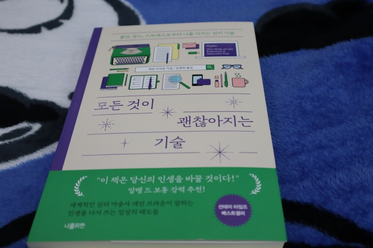#모든것이괜찮아지는 기술 (Feat.#데런브라운, #너를위한)