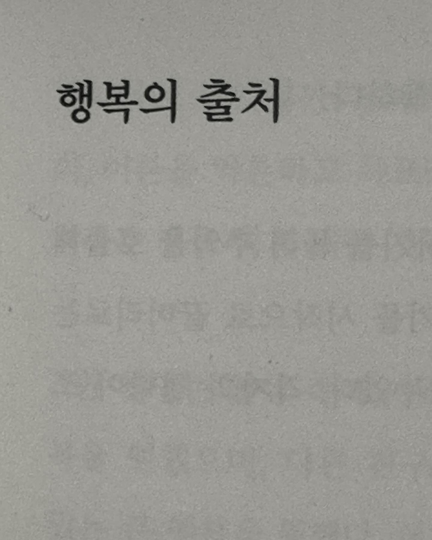 .
행복의 출처
열린 마음 그리고 따뜻한커피, 함께 꿈꾸는 것. ?
행복이 뭔지 잘 모르겠지만 
행복을 더해주는 건 혼자 아닌, 함께하는 사람인 것 같다.