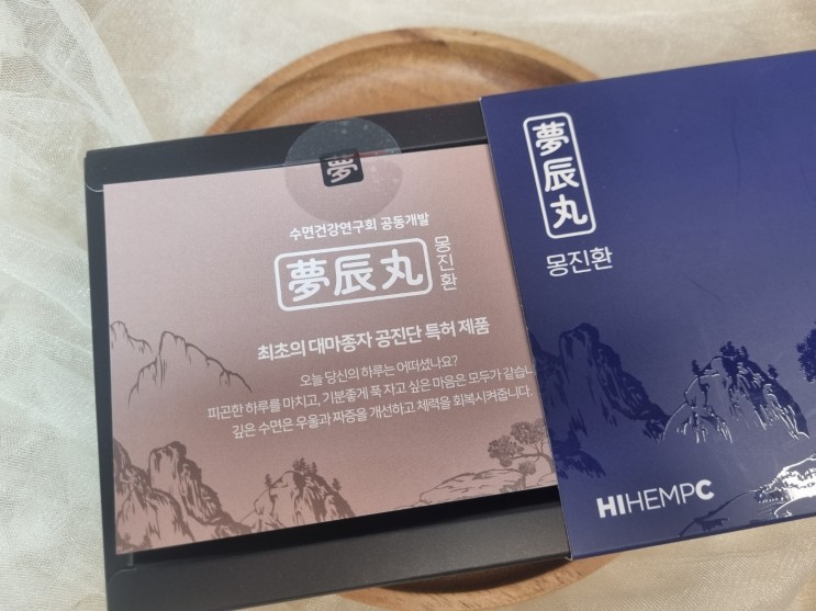하이헴프씨 몽진환으로 건강한 수면패턴 지켜요!
