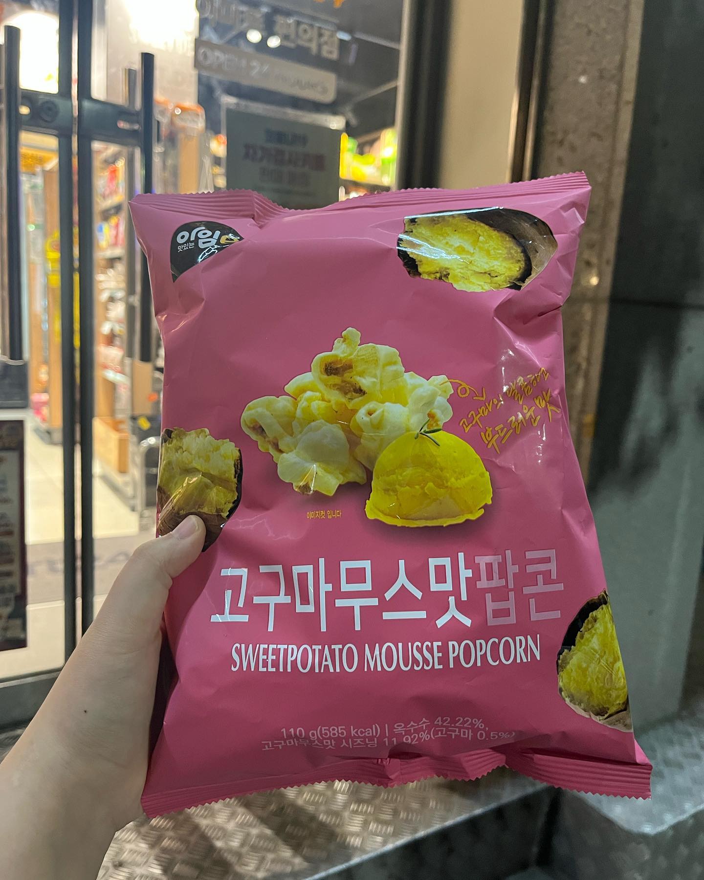 핫하다는 신상까까 나도 샀지롱

약간 사또밥? 냄새가 엄청나고
맛은 단짠단짠한 고구마맛❤

고라니님 밤산책하면서 아아 한잔 👍🏻

#밤산책 #신상과자