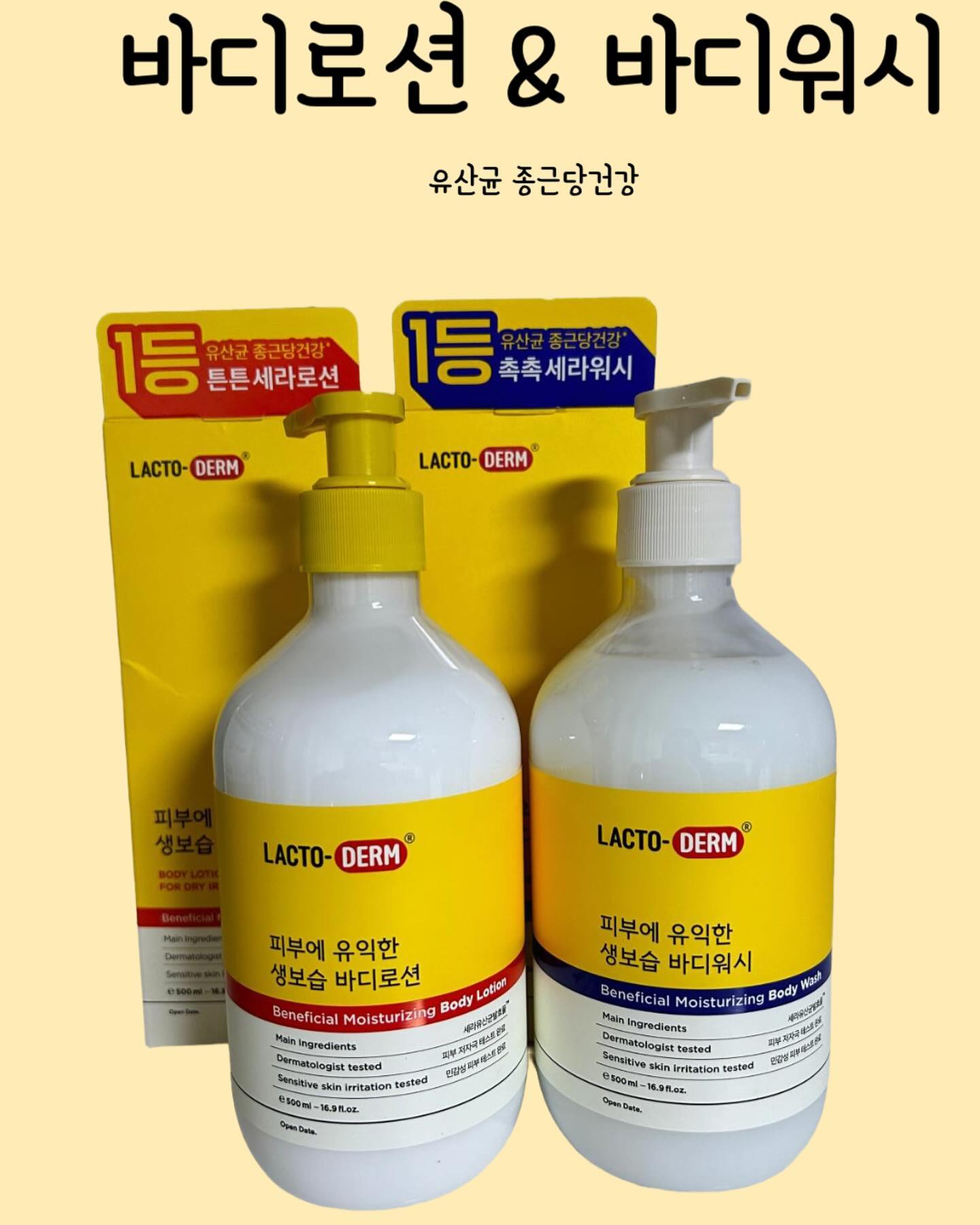 #제품제공 lactoderm_official 

5종 세라마이드가 새롭게 더해진 생보습 포물러 1등 유산균 종근당건강이 만든 바디로션

제가 살이 건조 한편에 조금만 관리 소흘해지면 트고 일어나는 피부인데 또 냄새 좋은 냄새로션만 썻다가 보습력은 다 떨어지도라구요 하지만 락토덤 생생 바디&로션은 향은 무향이지만 제형감도 꾼적임 없는 수분많은 로션제형이였구 흡수력 또한 좋았습니다 보습력 또한 오래 갔구요 팔에 알바하다가 쓸린 상처들이긴 하지만 로션 발라주고 다음날  붉은가 완화도 되었습니다

여기서 왜 락토덤이여야 하냐?
수분 장벽으로 외부 자극 손상 최소화 사용후 68%개선
하나만 발라도 오래가는 보습력 100시간 보습 효과
온가족이 사용할수 있도록 피부다극 테스트 민감성 피부 테스트 완
향 무첨가 보습
끈적임 없이 촉촉하게 스며드는 제형

나는 무향이여도 보숩력과 수분감 좋아야 한다 
피부 민감하신 분들 추천 드려요~👍👍

#바디로션 #보습크림 #추천템 #락토덤 #생보습워시 #생보습바디로션 #바디템 #뷰티인스타 #뷰티템공유 #꿀제품 #공유 #추천템