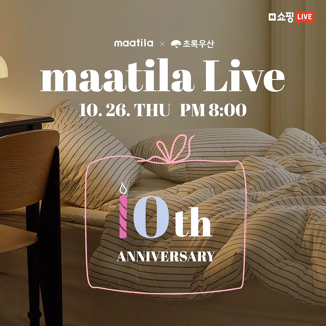 #협찬 maatila_living_desig

마틸라 10주년 쇼핑라이브가
10월 26일 오후 8시에 열려요~

★10주년 리미티드 에디션 X 초록우산 어린이재단 후원★
- 10주년 리미티드 에디션 매출 전액 + 마틸라 추가 후원 
 : 초록우산 어린이재단 심장병 어린이 수술비 후원
1) 10주년 리미티드 에디션 SS/Q 이불베개세트 파격특가 9,900원 (1,500개 한정 / 1인당 5개 한정)
2) 스토어 알림받기 쿠폰 10%
3) 무료배송 (라이브 방송 1시간 동안만 무료배송)
4) 도즈 차렵이불 패드세트 구매 시 이불가방 증정
5) 소통왕 추첨 증정 (라방에서 댓글만 써도 10주년 리미티드 에디션 Q이불베개세트 10명 추첨!)
6) 마틸라 베스트셀러 ‘도즈차렵이불’ 역대급 최저가 할인혜택
7) 도즈 차렵이불세트 구매자 중 랜덤 추첨 30명에게 스타벅스 아메리카노 기프티콘 증정
8) 10/26 하루 동안 2시간마다 열리는 990원 베개커버 특가

착한 가격에 득템도 하고 후원도 할 수 있으니
마틸라 쇼핑 라이브 놓치지 마세요~

#마틸라 #마틸라이불 #사계절이불 #차렵이불 #순면이불 #인테리어 #이벤트