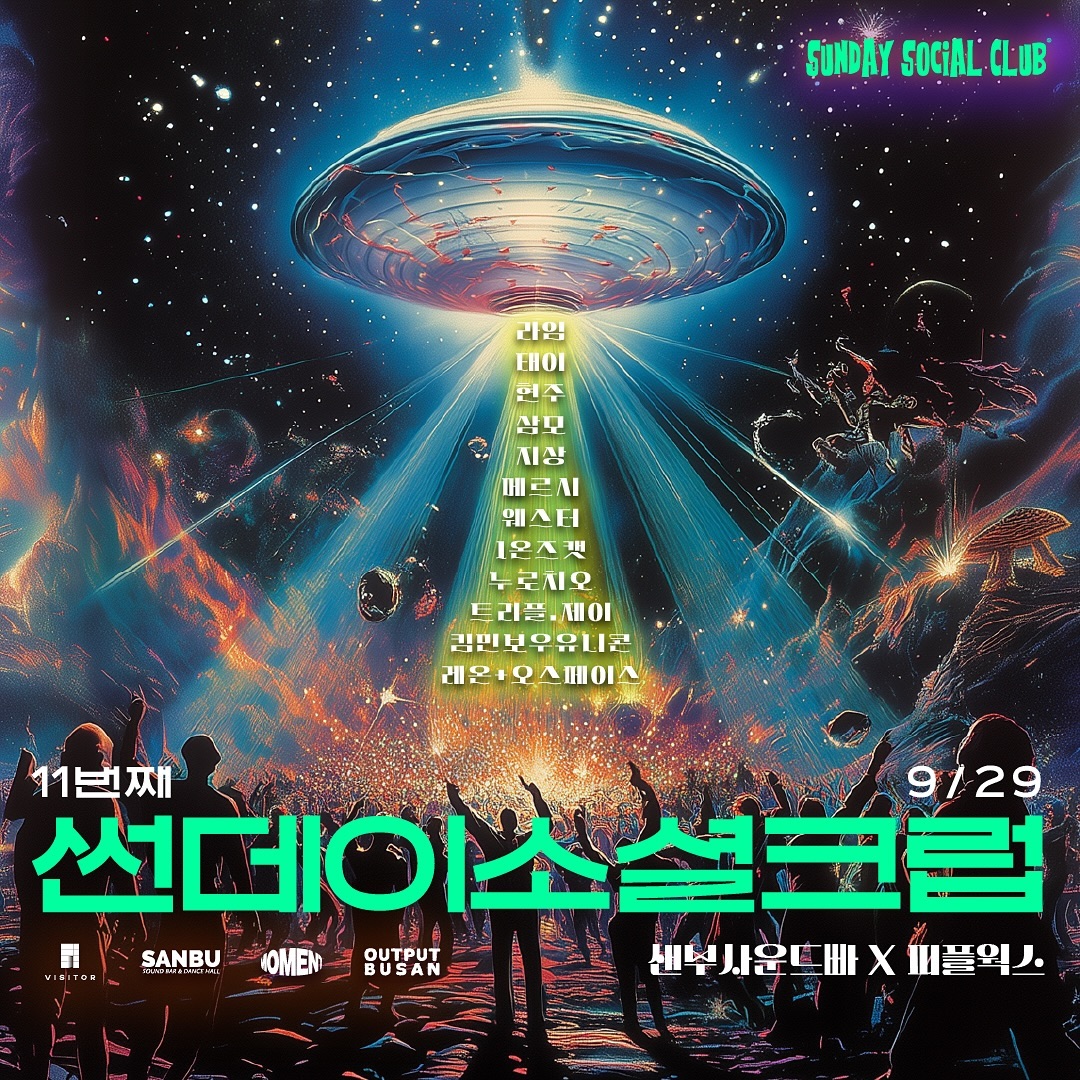 내일 샌부에서 ~!~!

🍁 _WE ARE SOUTH
_ 2024.09.29.Sunday
11th <Sunday Social Club> IN SANBU
sanbu_soundbar

11th Wave time - 21:00 - 03:00
_______________________
11번째 SSCB은 멕시코 전문 음식점 <PEOPLE WORKS>의
멕시코 전문 음식과 함께 특별하게 맞이합니다 🍽️

< PEOPLE WORKS / MEXICAN FOOD CLUB >
peopleworks_
멕시코 전문 음식점 피플웍스는 전통 멕시코 푸드 스타일과 미국 남부지방의 요리를 기반으로 매일 신선한 재료와 특별한 맛, 다양한 분위기로 맞이합니다.
_______________________
우리가 남이다!!
_WE ARE SOUTH

sundaysocialclub___
outputbusan , moment.busan
visitor.busan , sanbu_soundbar
_______________________

<Sunday Social Club>

서브컬처라는 하위문화를 바탕으로 오래도록 지속 가능한 파티를 만들어 가고 있는 <Sunday Social Club> 입니다.

점점 식어가는 서브컬처의 현주소를 지키는 것은 누군가의 사명감이 아닌 삶으로써 문화의 다양성을 존중하며 올바르고 건강하게 맞이합니다.

We are South!! 우리가 남이다 라는 슬로건의 뜻 그대로 우리는 남이지만 음악을 중심으로 어느새 하나가 되어 동화되는 일이 한편의 동화처럼 펼쳐집니다.

각 베뉴와 부산을 대표하는 13명의 DJ분들과 함께 합니다. 그들의 다양한 소리의 질감을
<Sunday Social Club> 에서 선보입니다.

sundaysocialclub___

_______________________⠀

< 11th. Social Project In SANBU >

ALL TIME / MEXICAN FOOD CLUB 
peopleworks_

21:00 - 21:30 JISANG vintazis
21:30 - 22:00 1OZCAT 1ozcat
22:00 - 22:30 HYUN JOO l.hxxj
22:30 - 23:00 NEWROCHIO newrochio24
23:00 - 23:30 TRIPEL.J dj.triple_j
23:30 - 24:00 LIME becarefullime
24:00 - 24:30 WESTER rad_wester
24:30 - 01:00 Sammo songsammo
01:00 - 01:30 Mercy mercyislike
01:30 - 02:00 Ehoi oriental_spicy
02:00 - 02:30 Kimminbowunicorn neverlandsurfer
02:30 - 03:00 LEON & 5SPACE im.leeon 5space

_______________________
⠀⠀
Date / Sun. 29 September 2024
⠀⠀
11th. Social Project In SANBU
sanbu_soundbar

부산광역시 부산진구 서전로10번길 36 지하 1층
⠀⠀
Artwork : songsammo
⠀⠀
Visual art : 5space
⠀⠀
Special Support : radiorevolutioner rad_wester
______________________

Social Club Fee : ￦ 10,000
Open at Closed : Pm 09:00 - Am 03:00