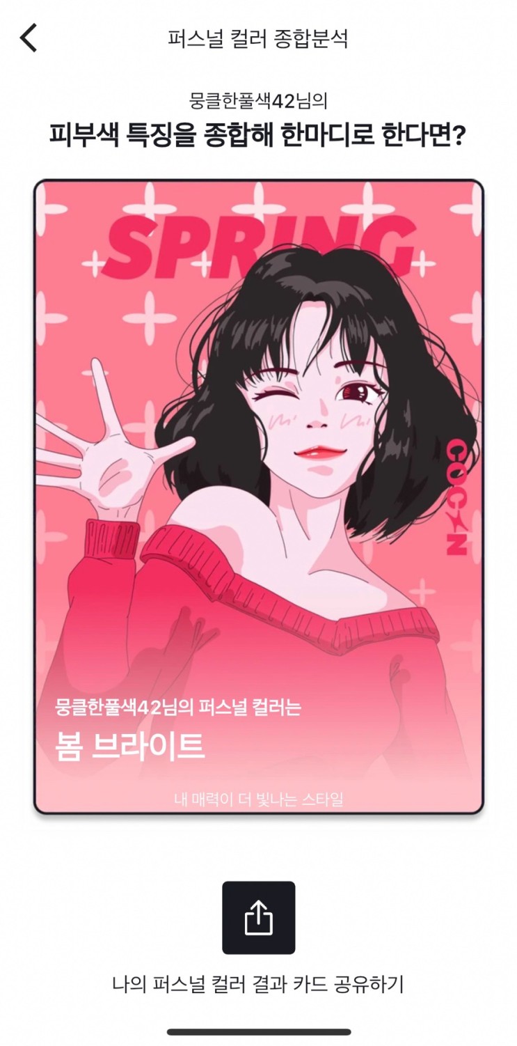 블랙탠저린 AI 프리미엄 스타일 분석 앱 COCON 퍼스널컬러 체형분석 이미지분석 싹 다 가능.ᐟ.ᐟ