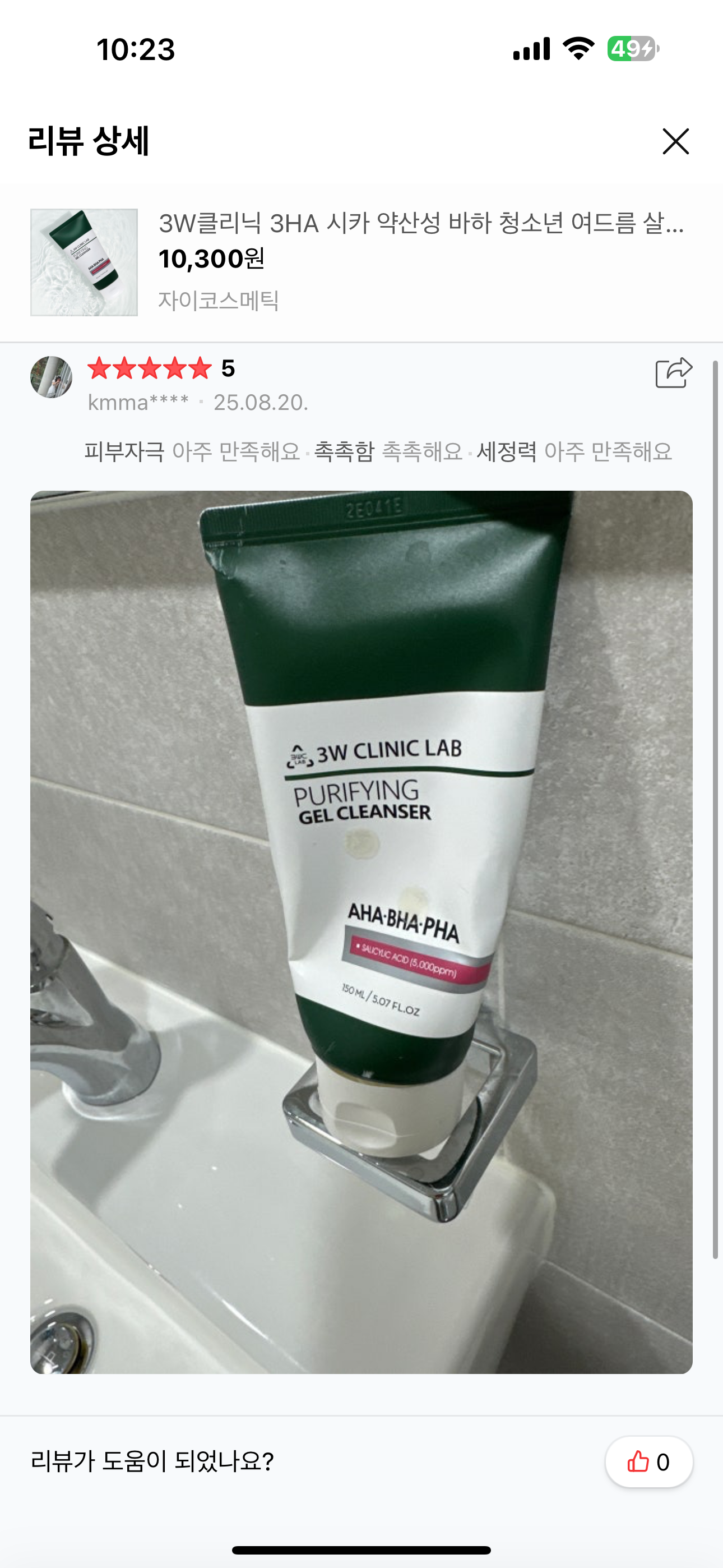 3W CLINIC (주)한국자이화장품