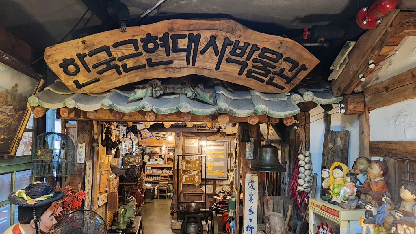 #파주헤이리마을 #한국근현대사박물관 
말 그대로 우리의 근현대 시대로 시간여행을 떠나볼 수 있는 곳이다 

다만 좁은데 너무 많은 것들이 빼곡히 들어차고 오가는 통로는 좁은 편이라 여유롭게 즐기지는 못한다는 단점이 있다 
평일인데도 생각보다 사람이 많았음 

#평일에하는여행
#파주가볼만한곳
#파주볼거리 
#헤이리마을체험