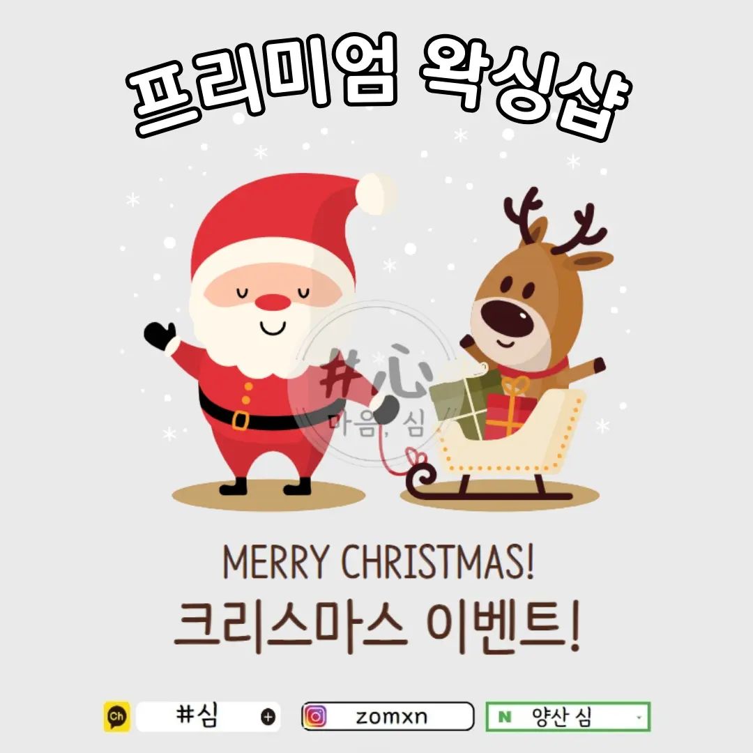 💫양산 최대규모 프리미엄 왁싱샵💫

🩶12월 이벤트는 방문시 알려드리고 있어요🤭

✔️이미 신규 고객님, 기존고객님들이
혜택을 줄줄이 받고 있으시다는점 !

✔️이번 이벤트는 '선물'이 증정되고있어요!

✔️이벤트가 궁금하다면 예약하기 gogo!

#양산왁싱 #증산왁싱 #양산브라질리언 #증산브라질리언 #양산원데이 #증산원데이 #양산슈가링왁싱 #증산슈가링왁싱 #양산왁싱이벤트 #증산왁싱이벤트 #화명왁싱이벤트 #화명동슈가링왁싱 #화명동브라질리언 #양산슈가링 #화명동슈가링 #화명슈가링 #물금왁싱 #중부동왁싱 #화명동왁싱