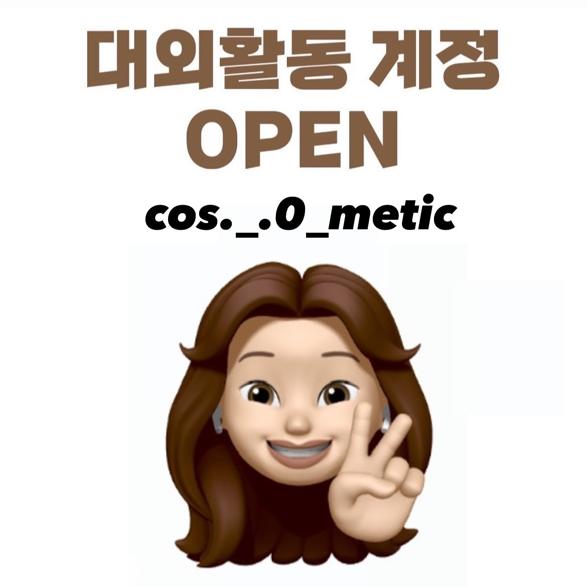 대외활동 계정을 오픈했습니다! 

잘 부탁드립니다!

#대외활동 #대외활동맞팔 #대외활동계정 #대외활동계정오픈 #대외활동스타그램 #대외활동맞팔환영 #대외활동선팔맞팔 #대외활동맞팔해요 #대외활동그램 #코덕 #코덕스타그램 #코덕맞팔 #코덕그램 #코덕소통 #코덕환영 #코덕맞팔해요 #코덕일기 #cosmetics #cosmetic #beauty #beatiful