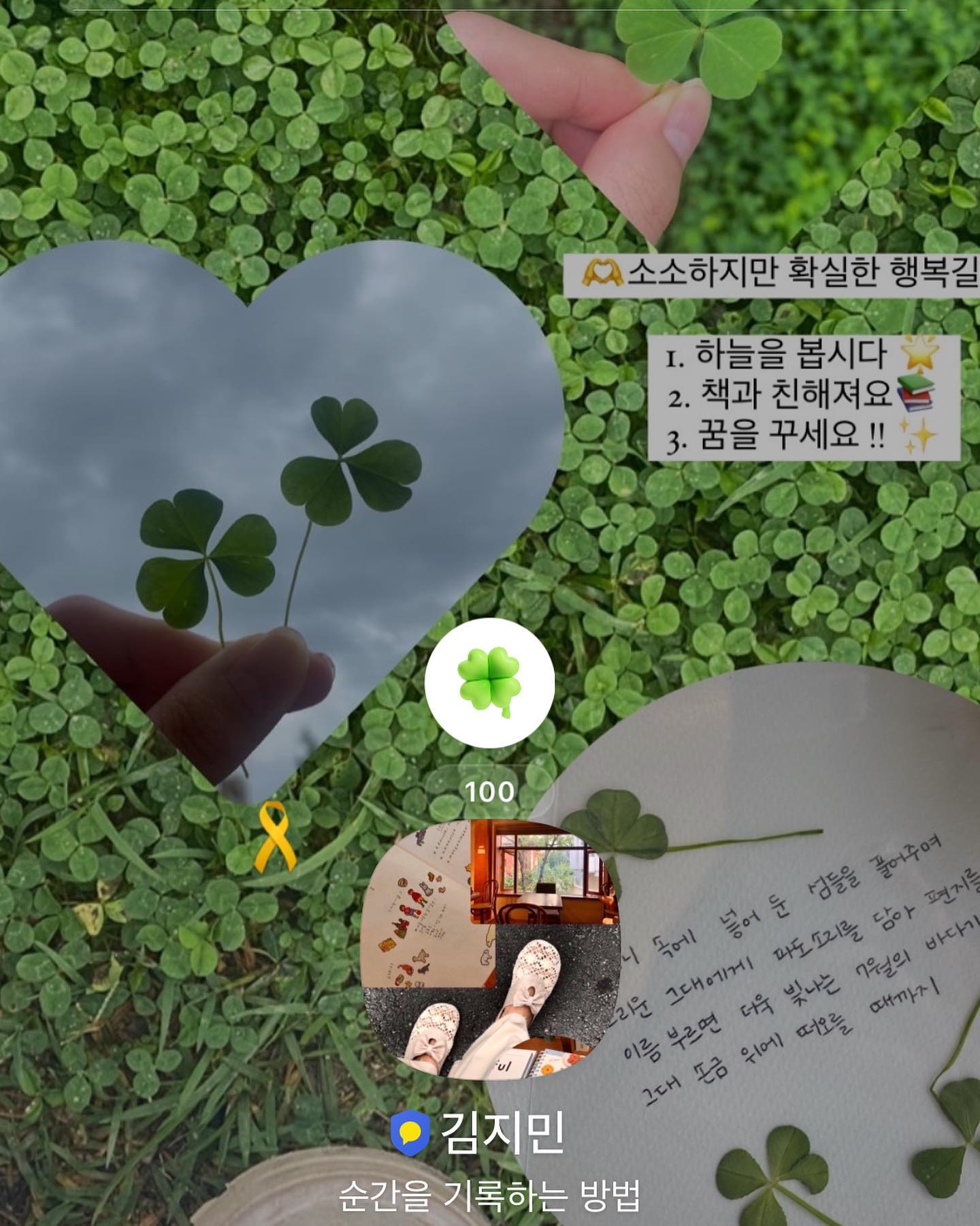 #일상오마카세 
그간의 있었던 나의 감정변화나 여러 일들을 더럭 표현하긴 힘들겠으나, 일단 시리고 시렸던 작년 서울의 겨울을 견딘 나 수고했다 !! 
 도망치듯 무턱대고 내려온 순천의 생활도, 어떠한 나의 모습도 이제는 제법 마음에 든다🙂
 얼마만의 게시글인지 ! 저의 소중한 일상을 공유합니다💚

 #피터팬증후군 
 피터팬 증후군은 몸은 성인이 되어가지만, 성인이 되기를 거부하고 어린이나 소년이 되기를 원하는 심리상태 또는 그러한 행동을 말한답니다 🧚‍♀️🧚‍♂️

” To. 지민

 누구나 힘들 때가 있고,
다 놓아버리고 도망치고 싶을 때가 있어. 
 버리고 싶은 현실이 있을 때.
 여기서는 그 ‘이상’을 ‘네버랜드’로 표현해, 뛰다가 힘들 때는 쉬는게 당연한거야. 어쩌면 우리는 그걸 잊고 사는 것도 같지.

피터팬의 손을 잡고 네버랜드로 도망치자.
그게 나쁜 건 아니니까.

어린왕자처럼,
어리고 아무것도 모르던 무지의 때가 그리울 때면
그냥 그때로 돌아가자 “ 

라고 내가 정말 힘들 때 내 휴대폰 메모장에 위로의 글을 
남겨준 고등시절 고마운 사람이 떠오른다. 

나에게 피터팬 증후군을 알려준 친구가 생각나는 요즘 🍂🍂🍂 너무 보고싶다. 확실히 .. 가을이구나 🥺