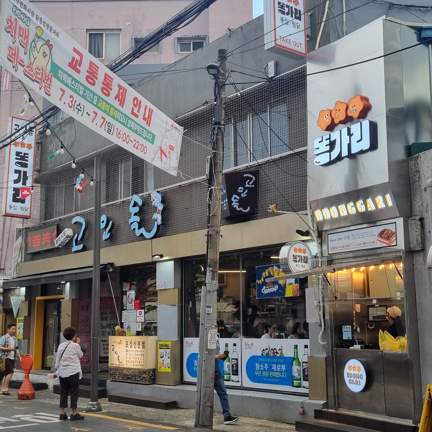 치맥페스티벌 시작이네요~^^
7/3~7/7일까지...
비가 안와서 잠깐 댕겨와 본 평화시장 똥집골목
대구 닭똥집은 여기가 진리죠~
고인돌에서 만든 똥가리 테이크아웃 전문점에서 닭똥집튀김이랑 찜닭시켜서 거한 저녁식사~!
닭볶음탕에 가까운 찜닭도 너무 맛있고 똥집튀김도 바삭함 그대로 집에서 즐길 수 있어서 좋으네요~

🍻 고인돌 & 똥가리
대구 동구 아양로9길 5 1층
(가게앞 주차가능)
영업시간 : 11:00 - 01:00 
(월요일 정기휴무)

#대구닭똥집맛집 #대구닭똥집 #대구닭똥집골목맛집 #닭똥집포장 #똥가리 #평화시장맛집 #평화시장고인돌
