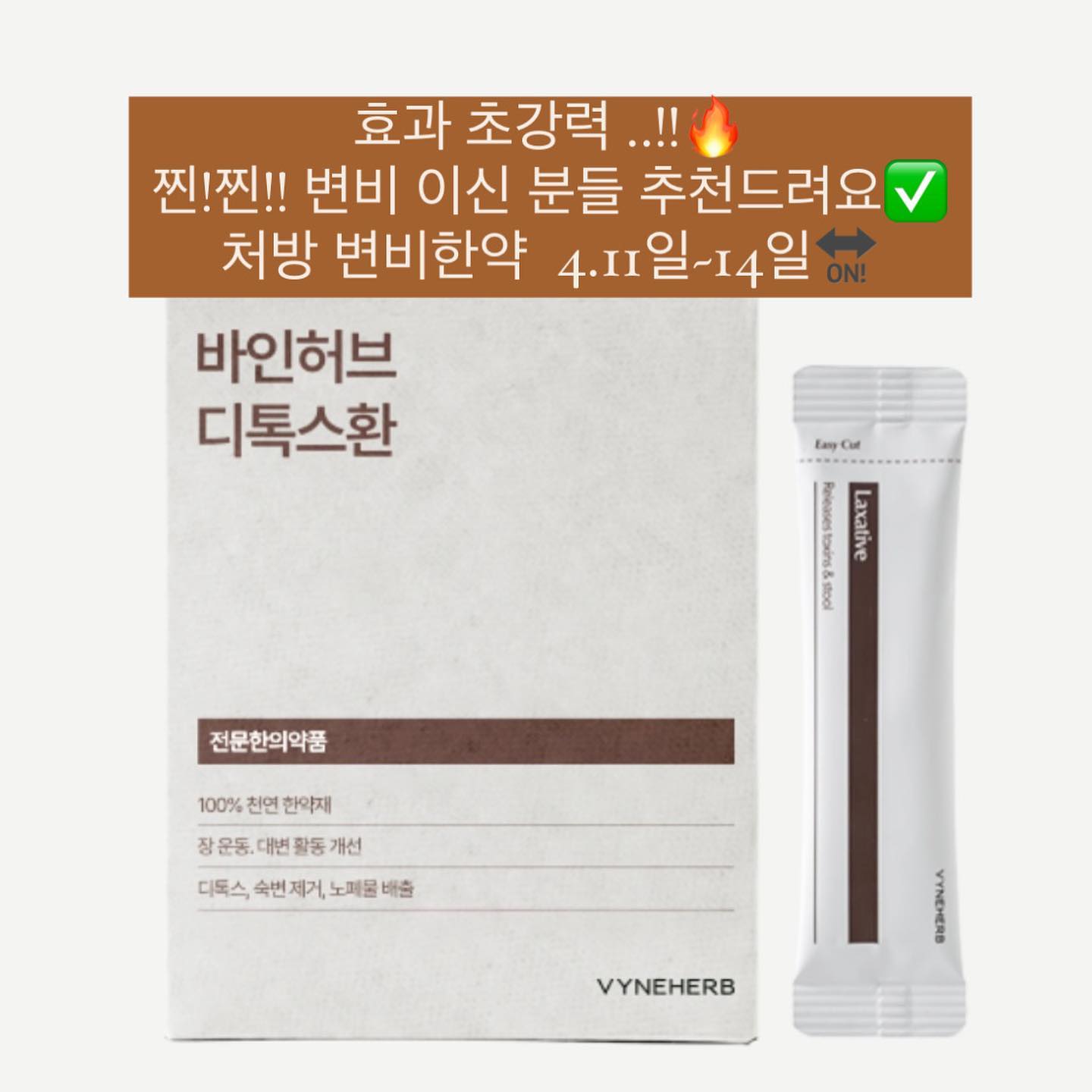 디톡스환 도 드디어 돌아왔어요 🔥
변기 뿌셔 디톡스 /변비 직빵으로 디톡스환 =무조건템 ㅎㅎ 
이건 찐 변비 이신분께는 ~! 강력추천 ✔️
효과 진짜 강력해요 ‼️

✅처방받아 복용하시는 변비 한약 으로 
보조제 등 과 아예 효과 달라요 (초강력🔥)
✅프로필링크클릭 -> 문진표 작성->결제 -> 한의사님 과 통화(비대면처방) ->발송 
✅첫복용 은 자기전 한포 + 물 많이 드시고 다음날 반응 보신후 복용시간 을 정해서 변비 가 생길때 만 복용 해주세요 :)
✅충분한 물과함께 !!

“처방받아 복용하는한약 으로 보조제 등 비교안되게 효과가 강력해요🫶“

프로필링크 에서 최저가 로 쟁여두세요! 4.11~14일✔️